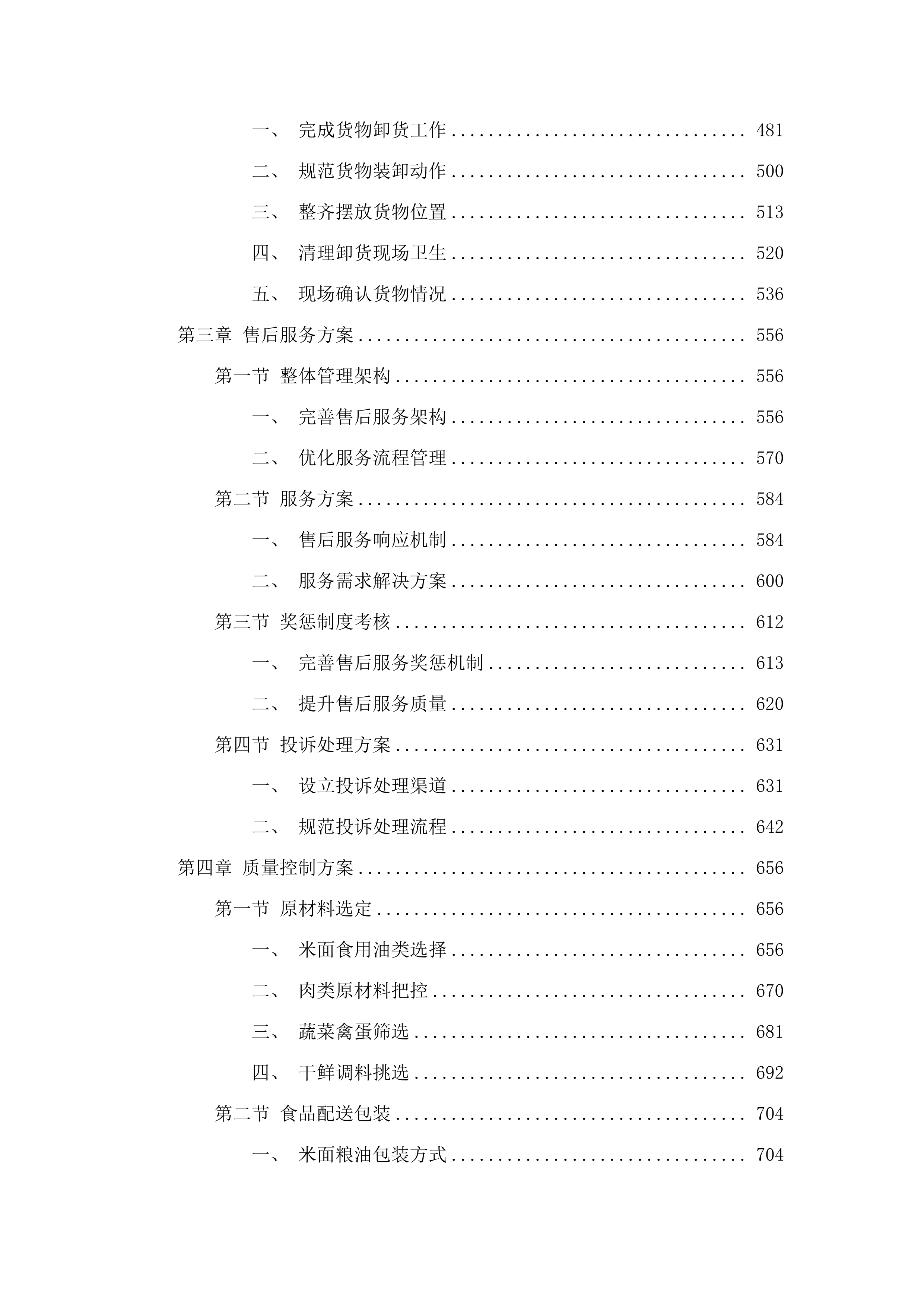 长岭县利发盛镇中学大宗食材采购.docx 第3页