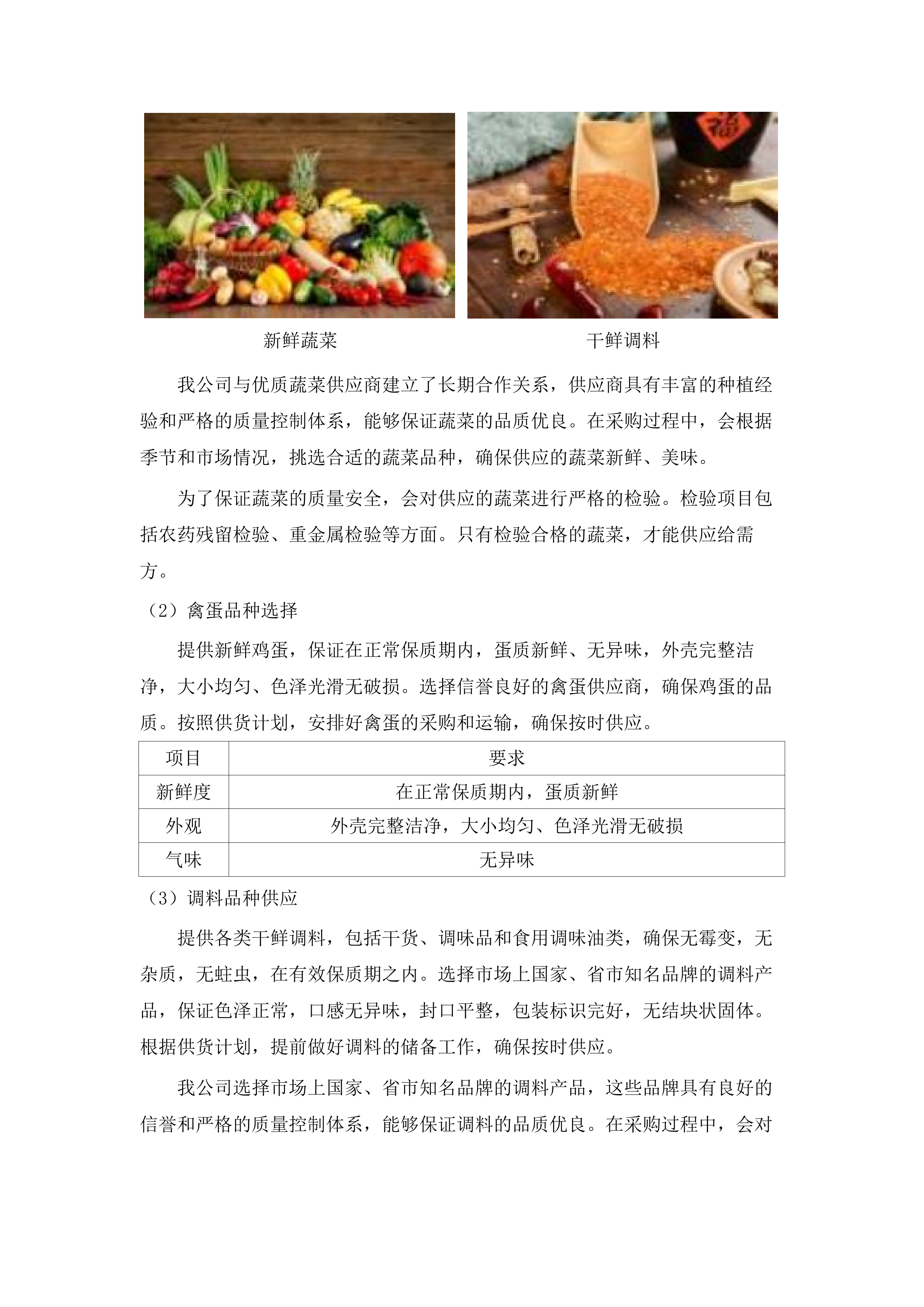 长岭县利发盛镇中学大宗食材采购.docx 第11页