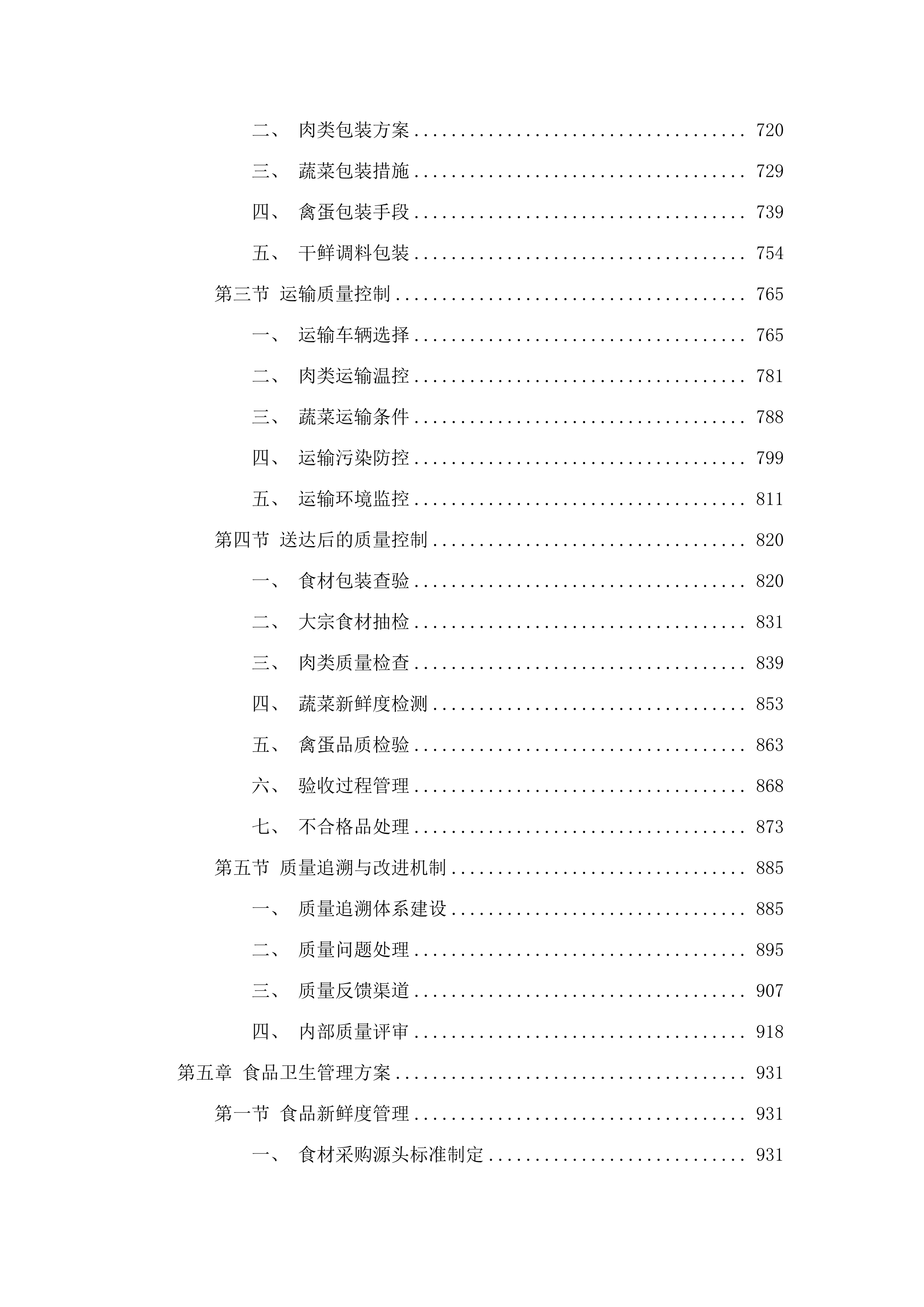 长岭县利发盛镇中学大宗食材采购.docx 第4页