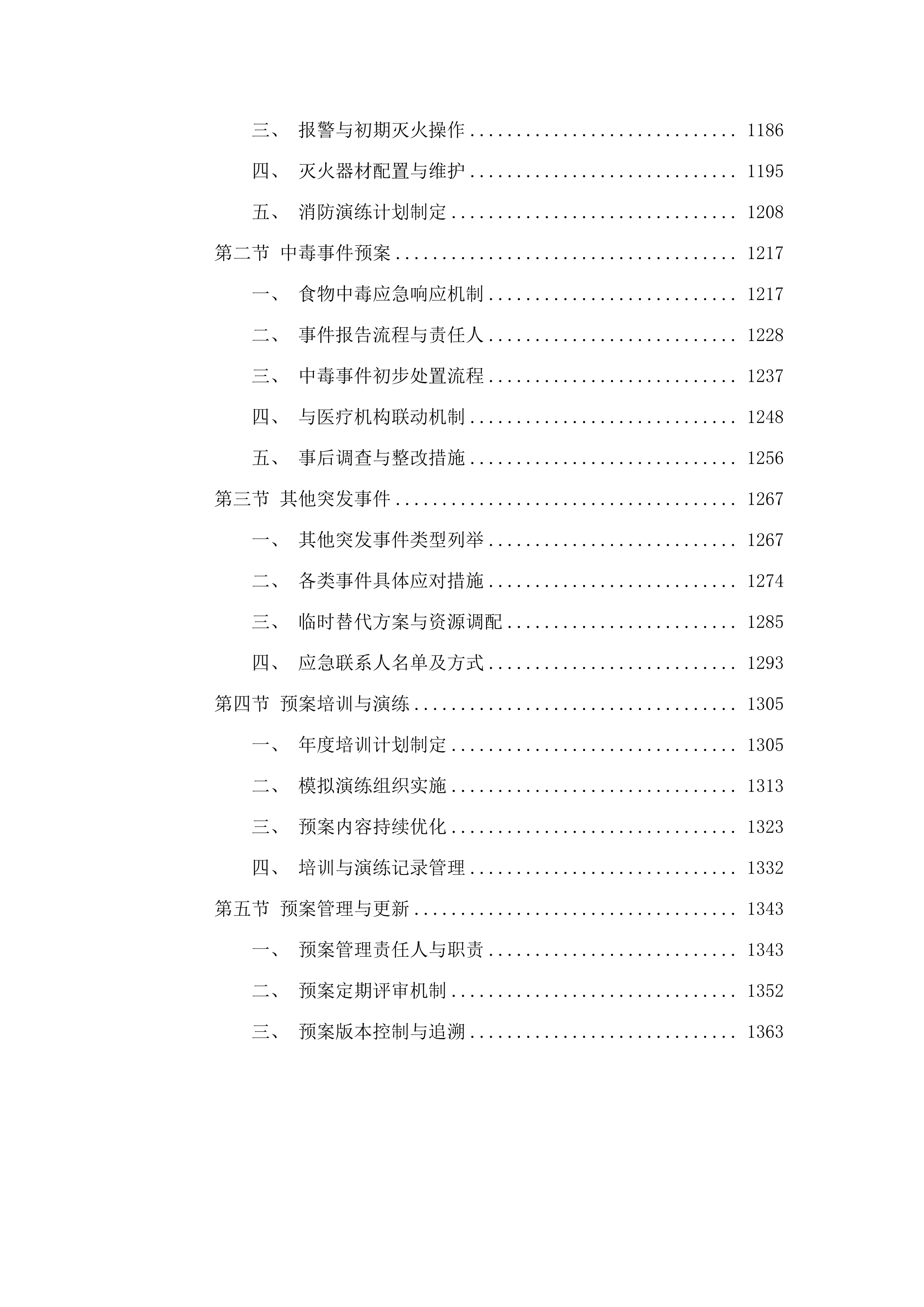 长岭县利发盛镇中学大宗食材采购.docx 第6页