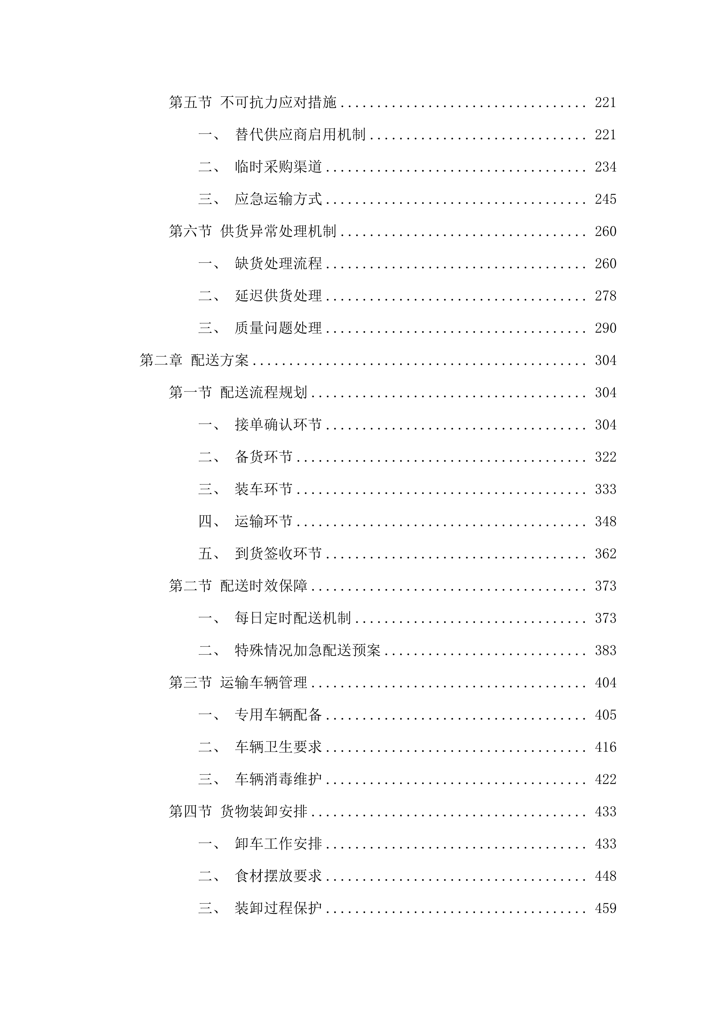 长岭县利发盛镇中学大宗食材采购.docx 第2页