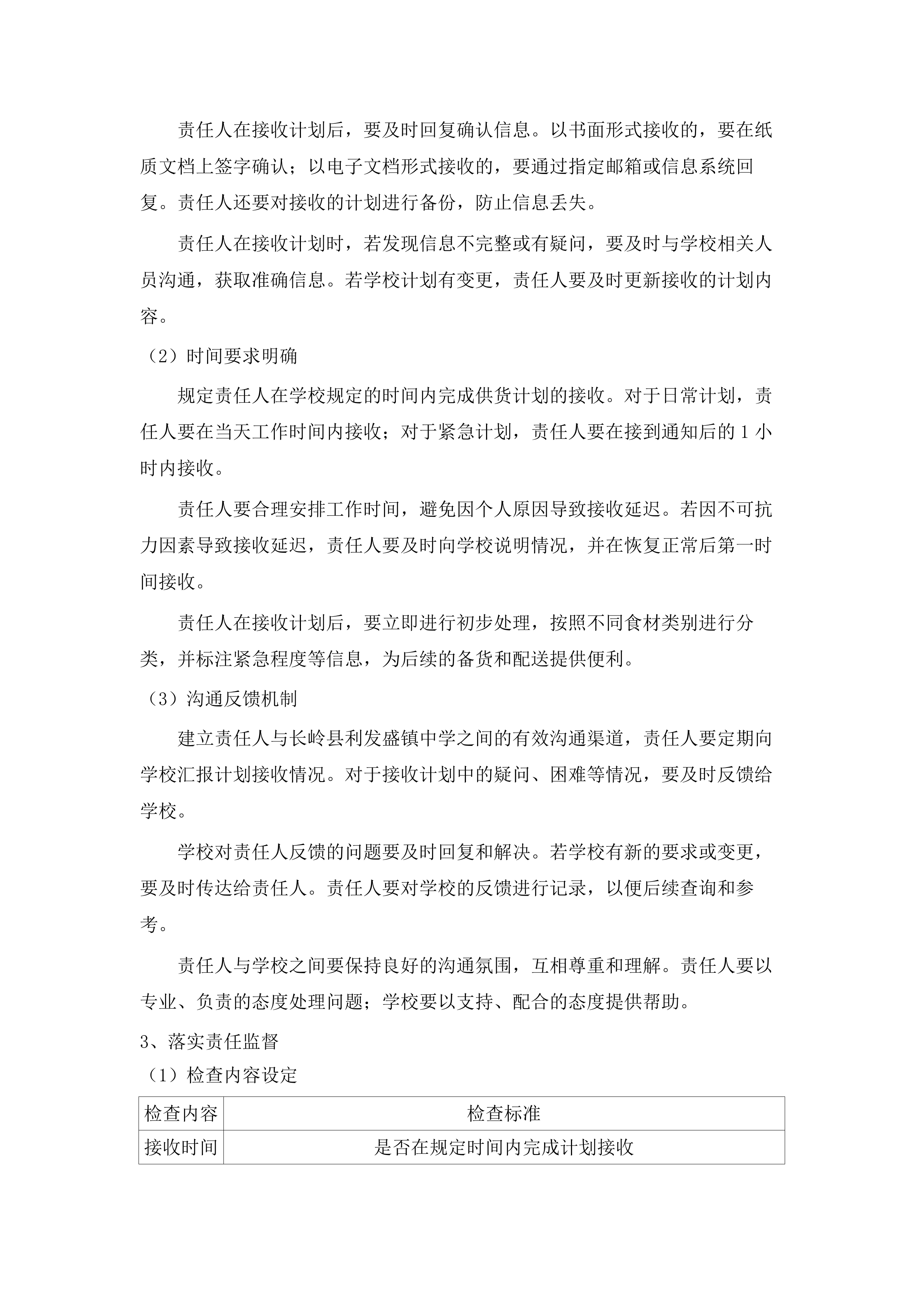 长岭县利发盛镇中学大宗食材采购.docx 第11页