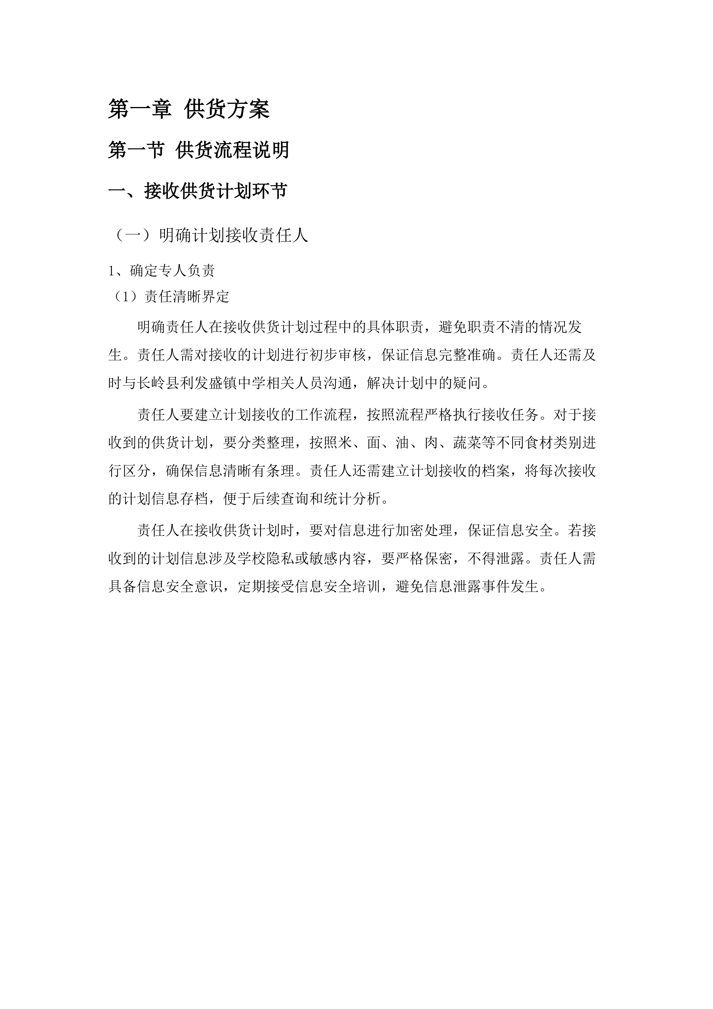 长岭县利发盛镇中学大宗食材采购.docx 第8页