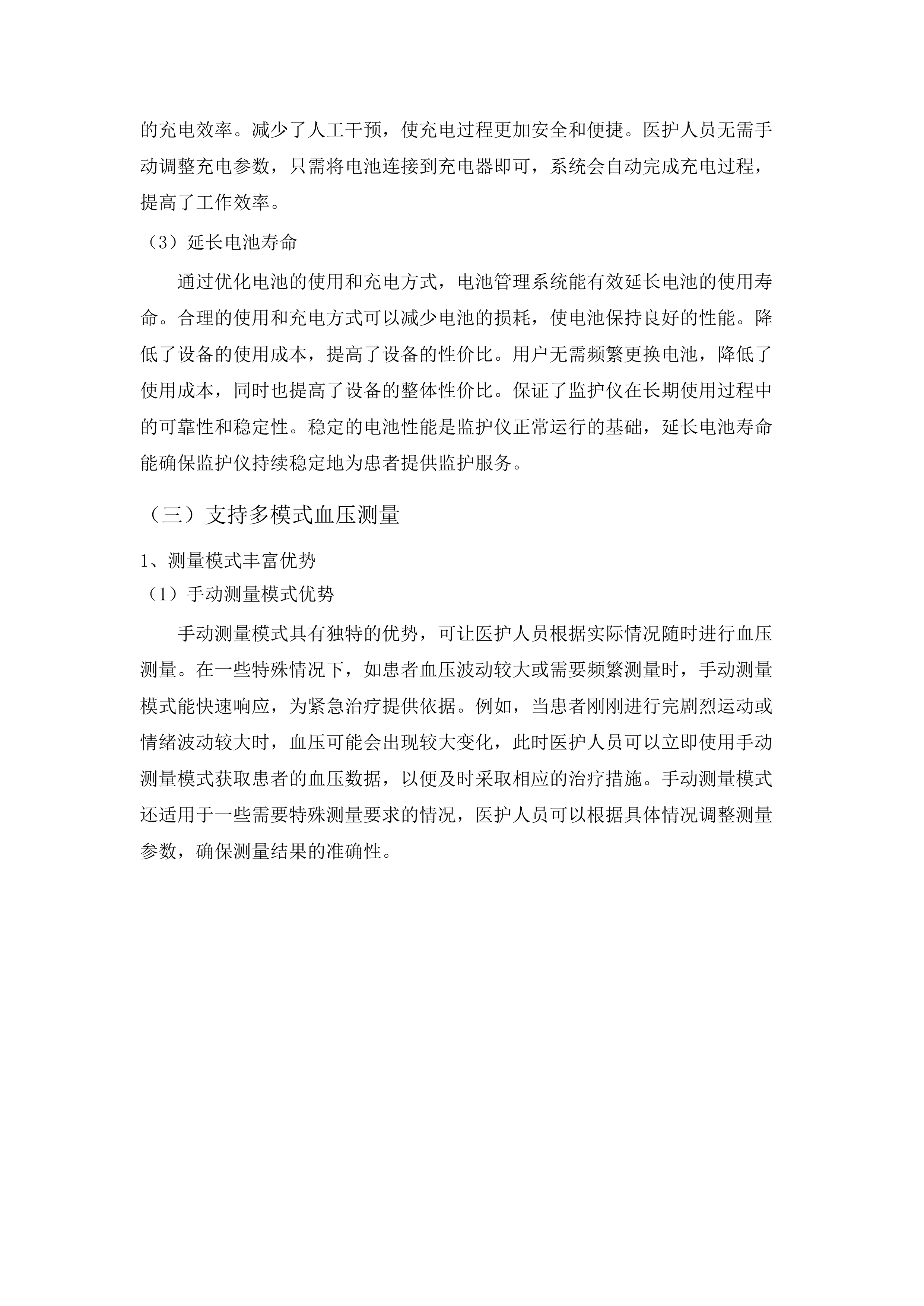 麻醉监护仪等设备采购项目.docx 第15页