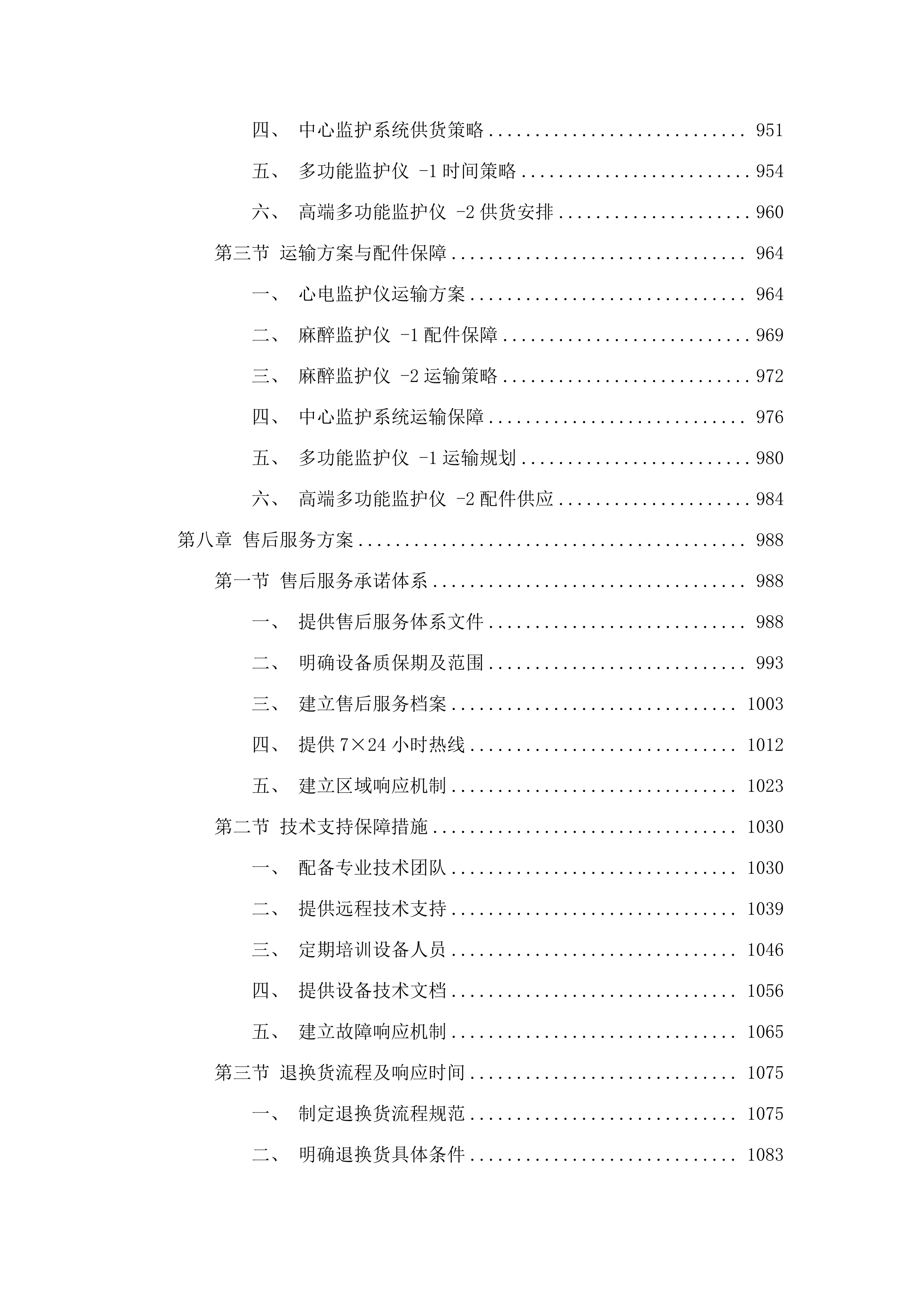 麻醉监护仪等设备采购项目.docx 第7页