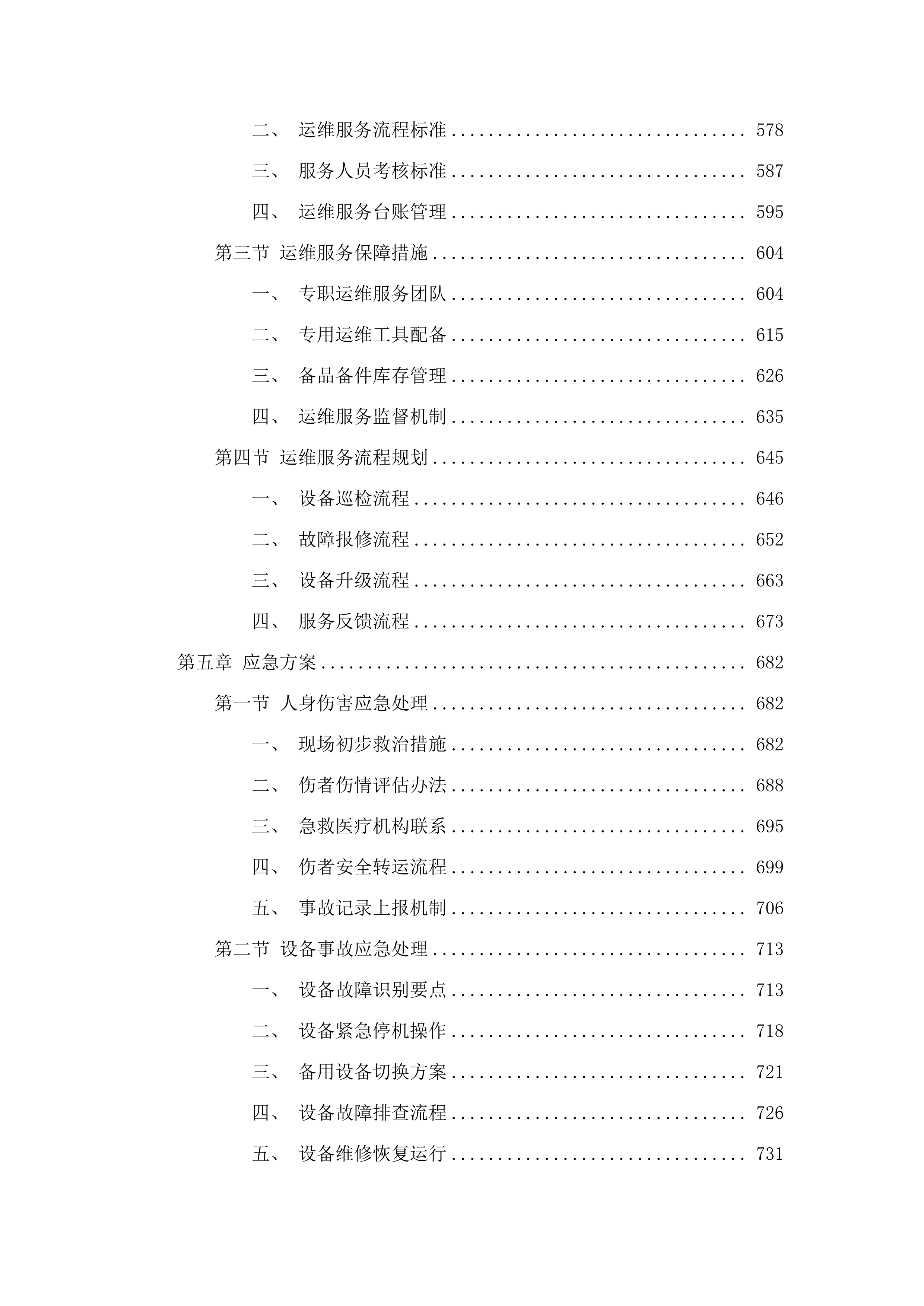 麻醉监护仪等设备采购项目.docx 第4页