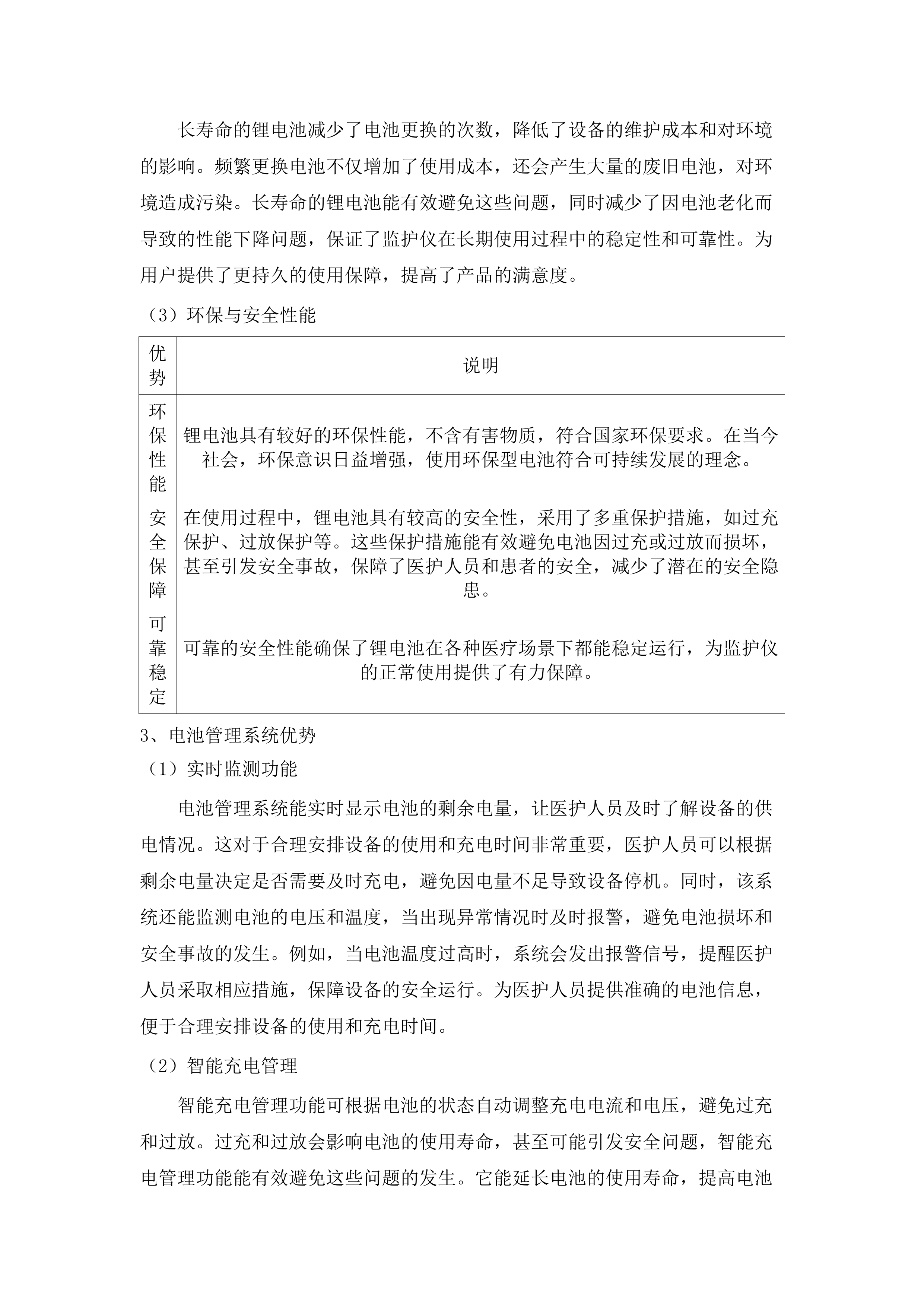 麻醉监护仪等设备采购项目.docx 第14页