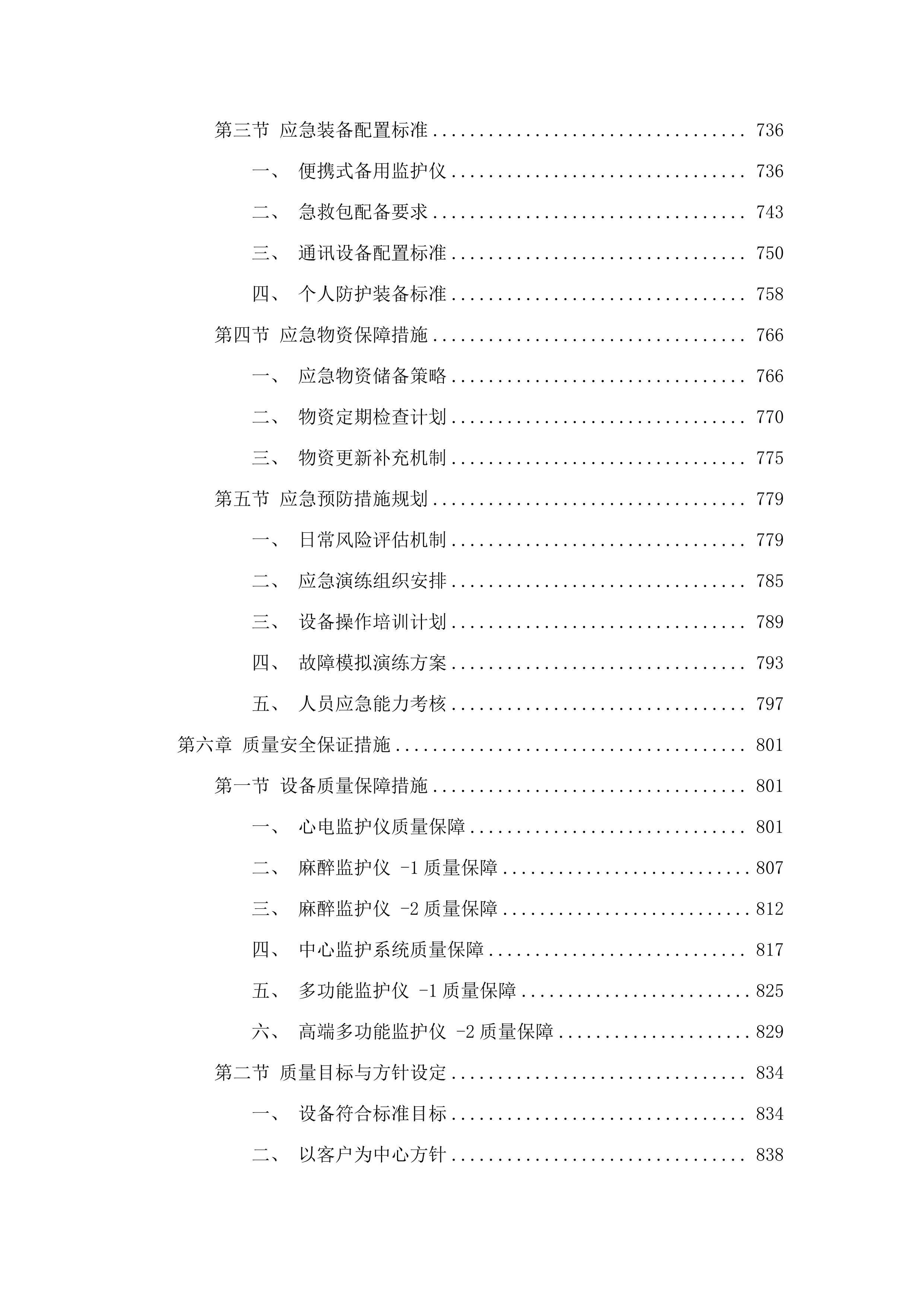 麻醉监护仪等设备采购项目.docx 第5页