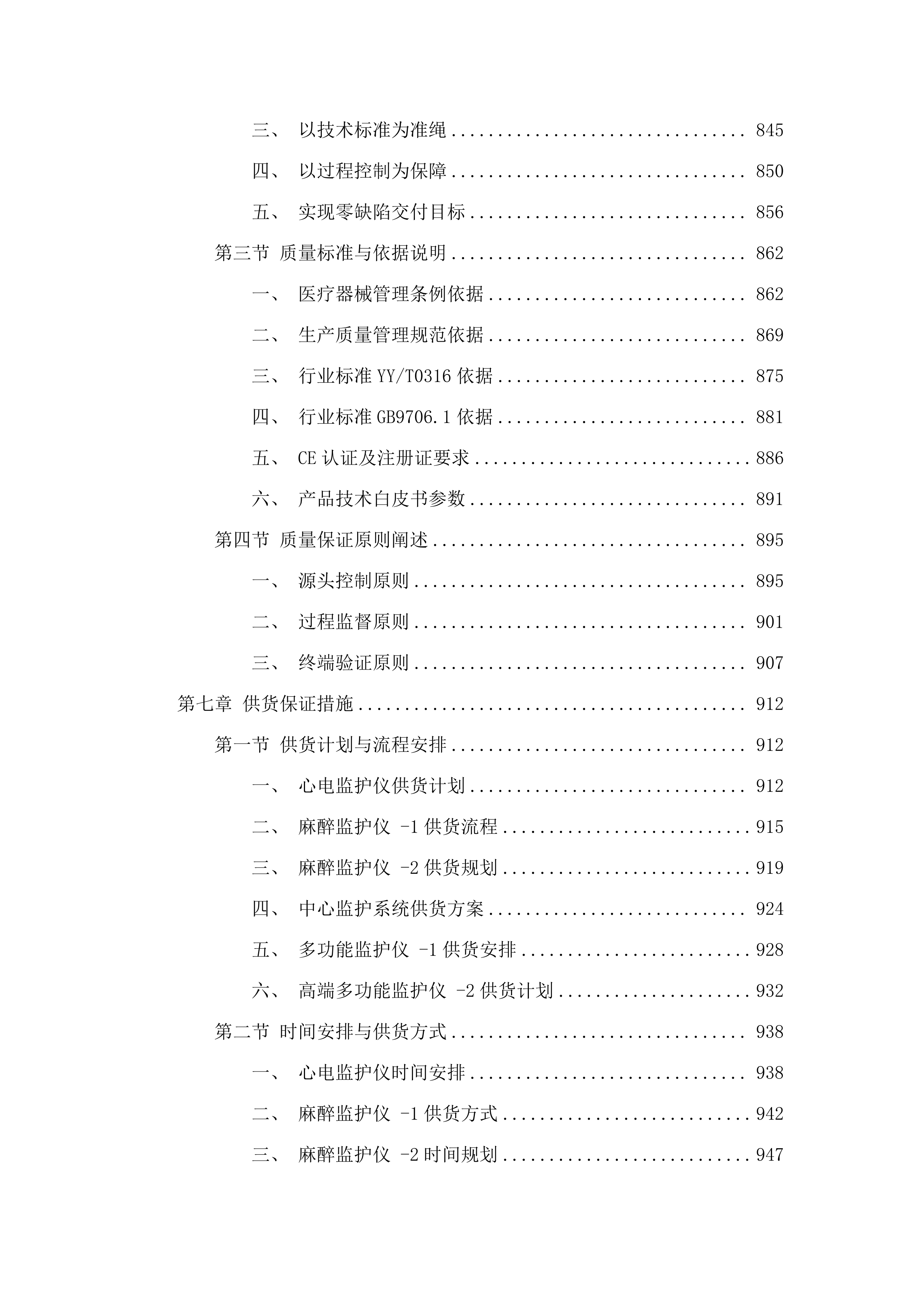 麻醉监护仪等设备采购项目.docx 第6页