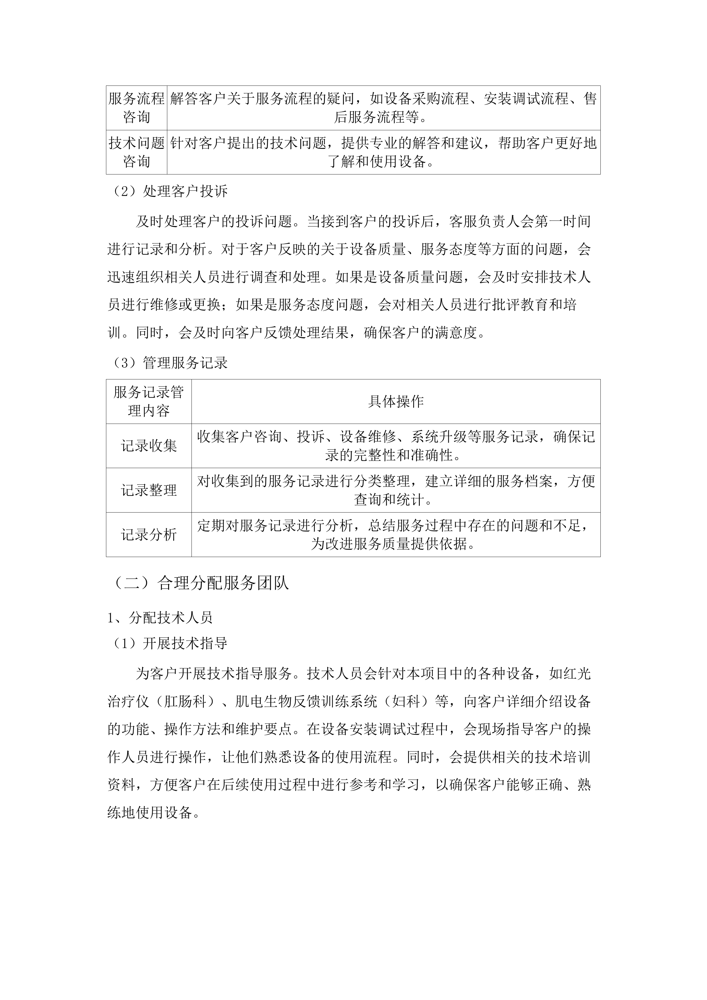 提升分级诊疗能力建设项目第二批.docx 第13页