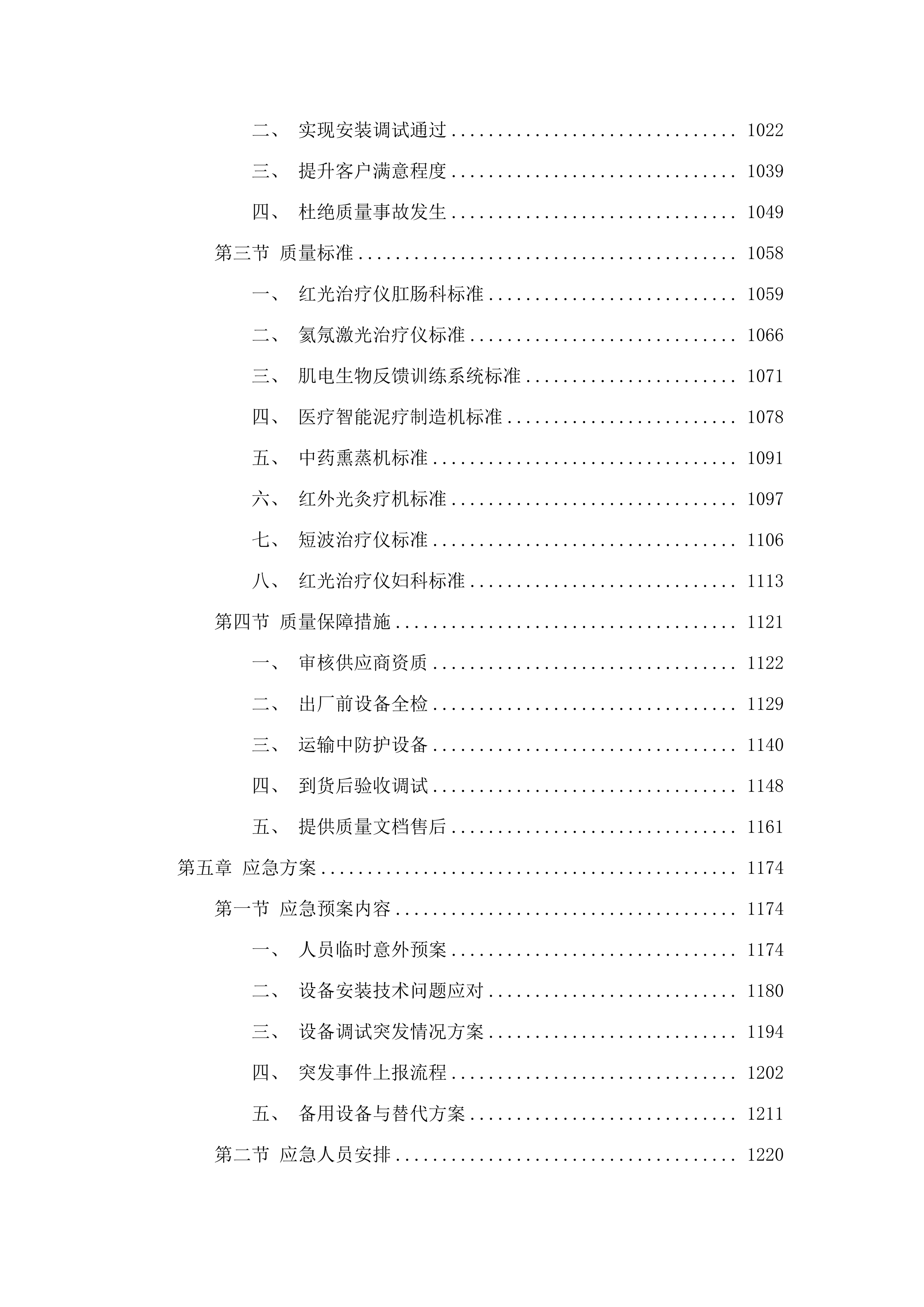 提升分级诊疗能力建设项目第二批.docx 第6页