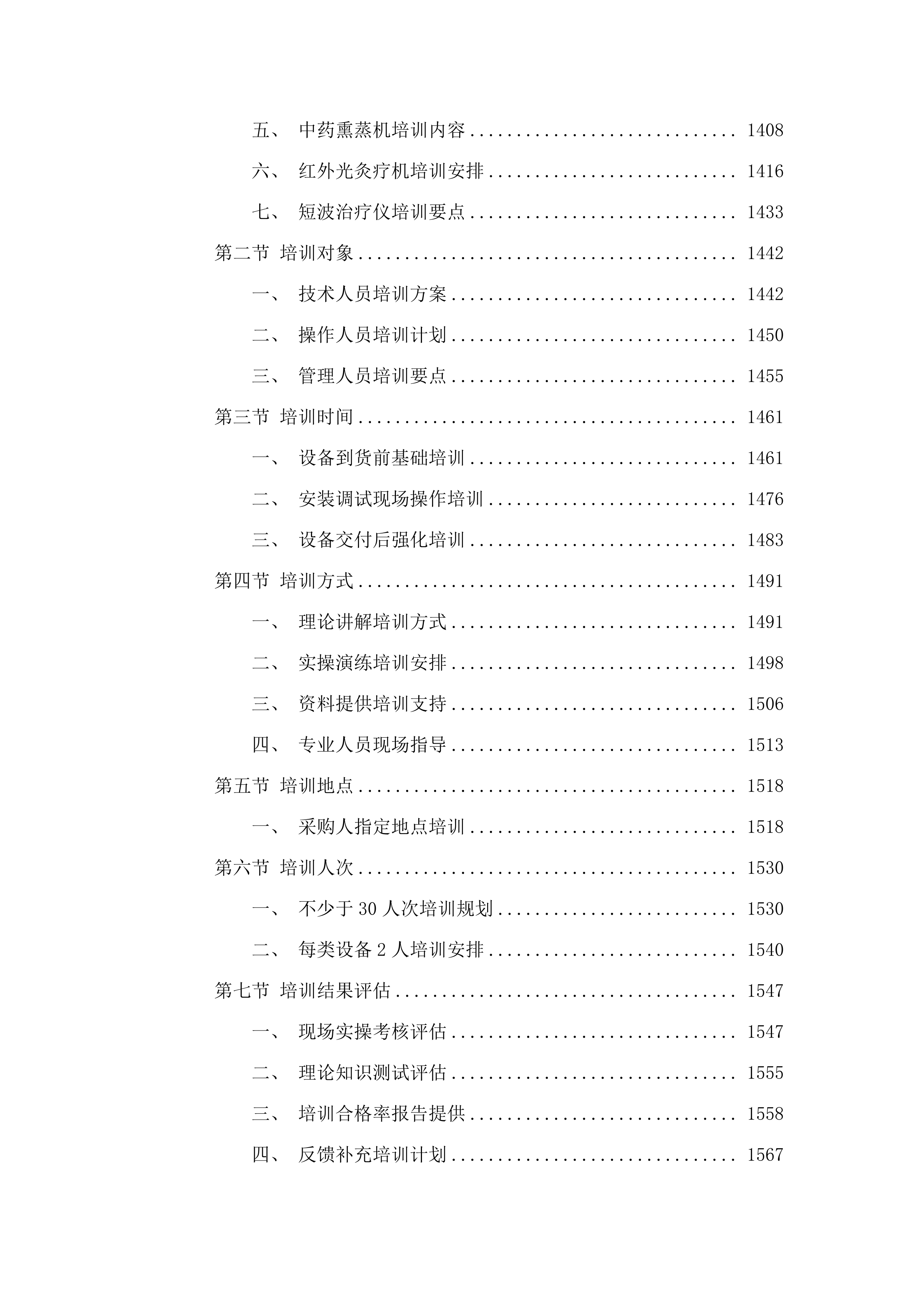 提升分级诊疗能力建设项目第二批.docx 第8页