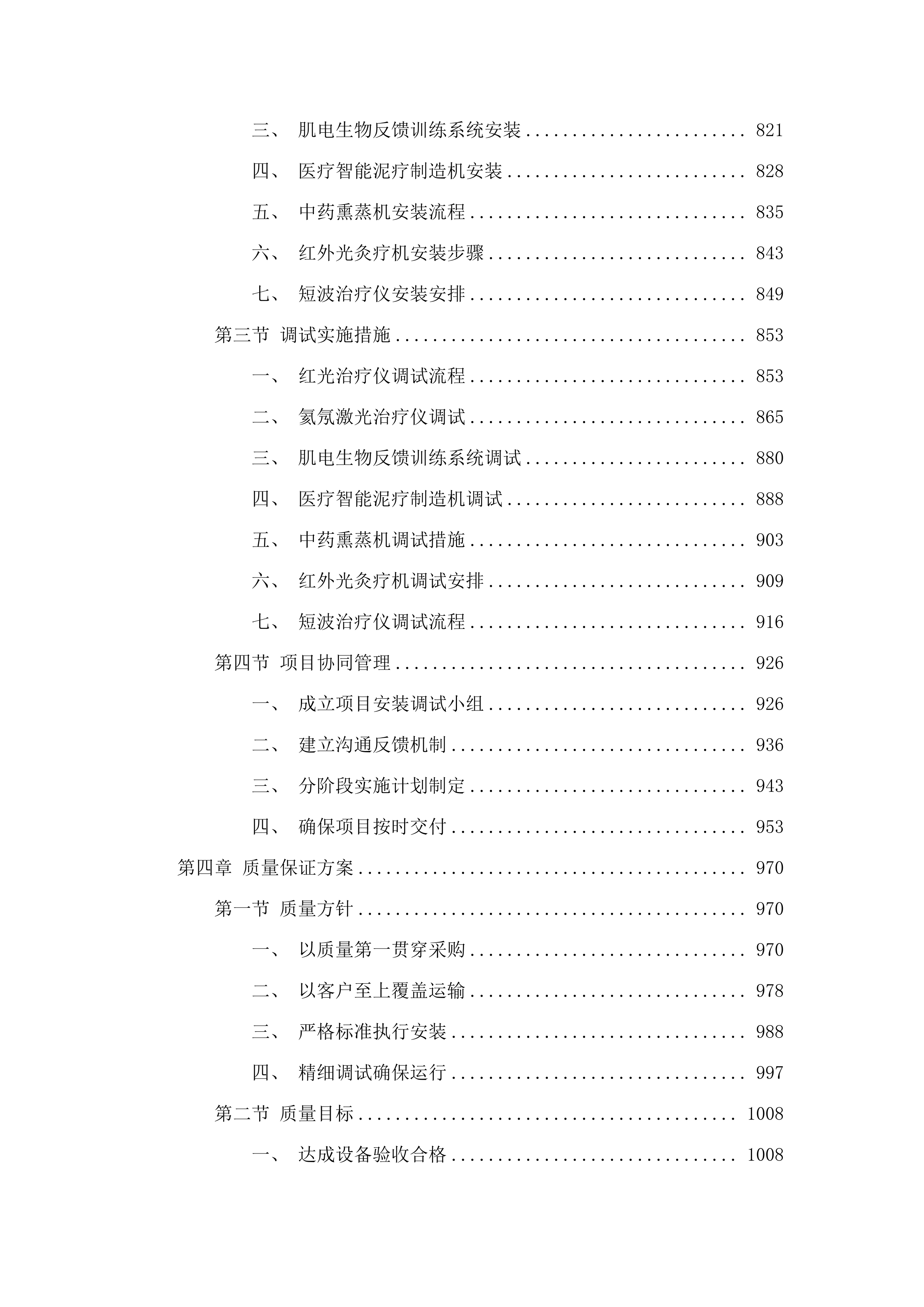 提升分级诊疗能力建设项目第二批.docx 第5页