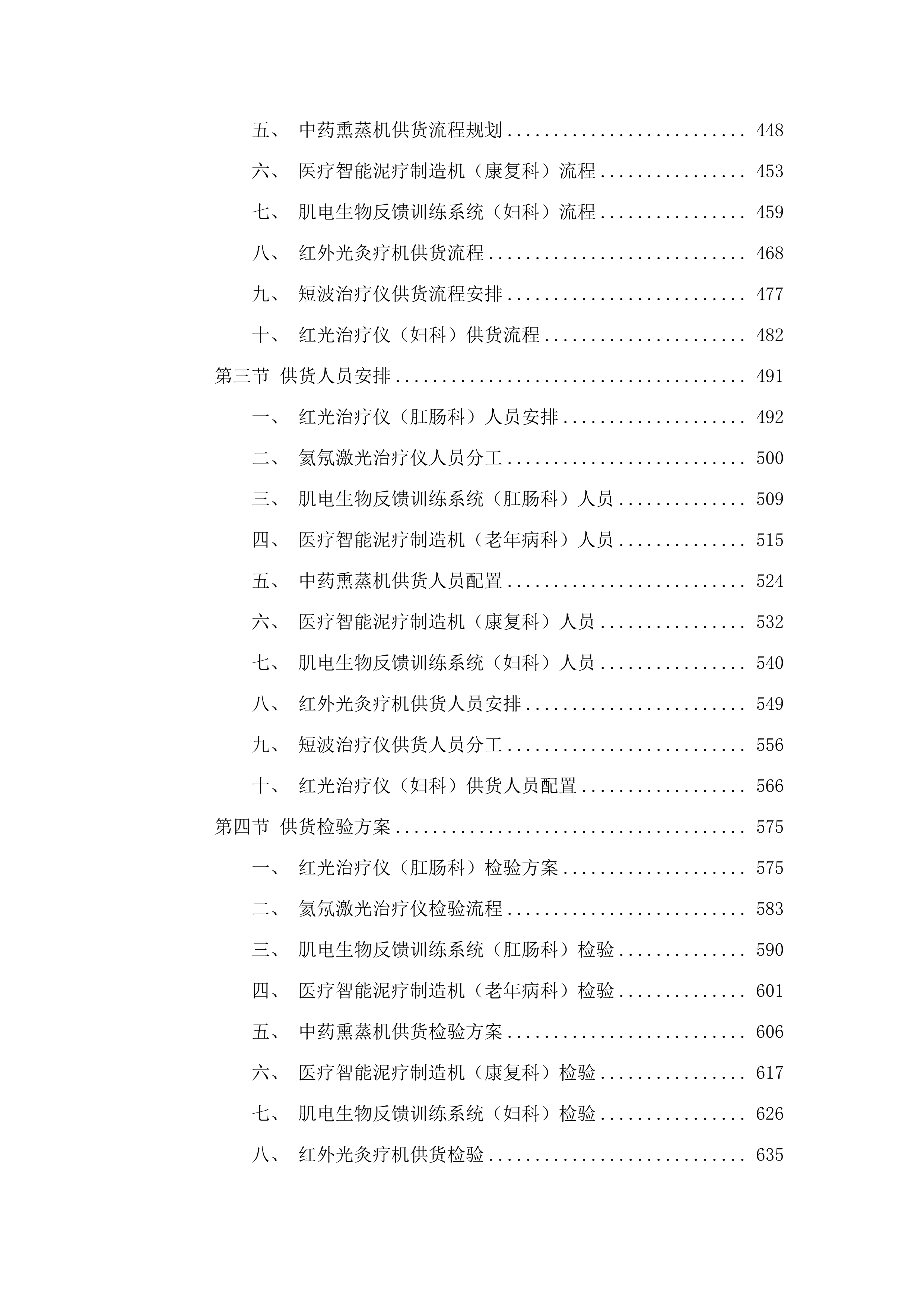 提升分级诊疗能力建设项目第二批.docx 第3页