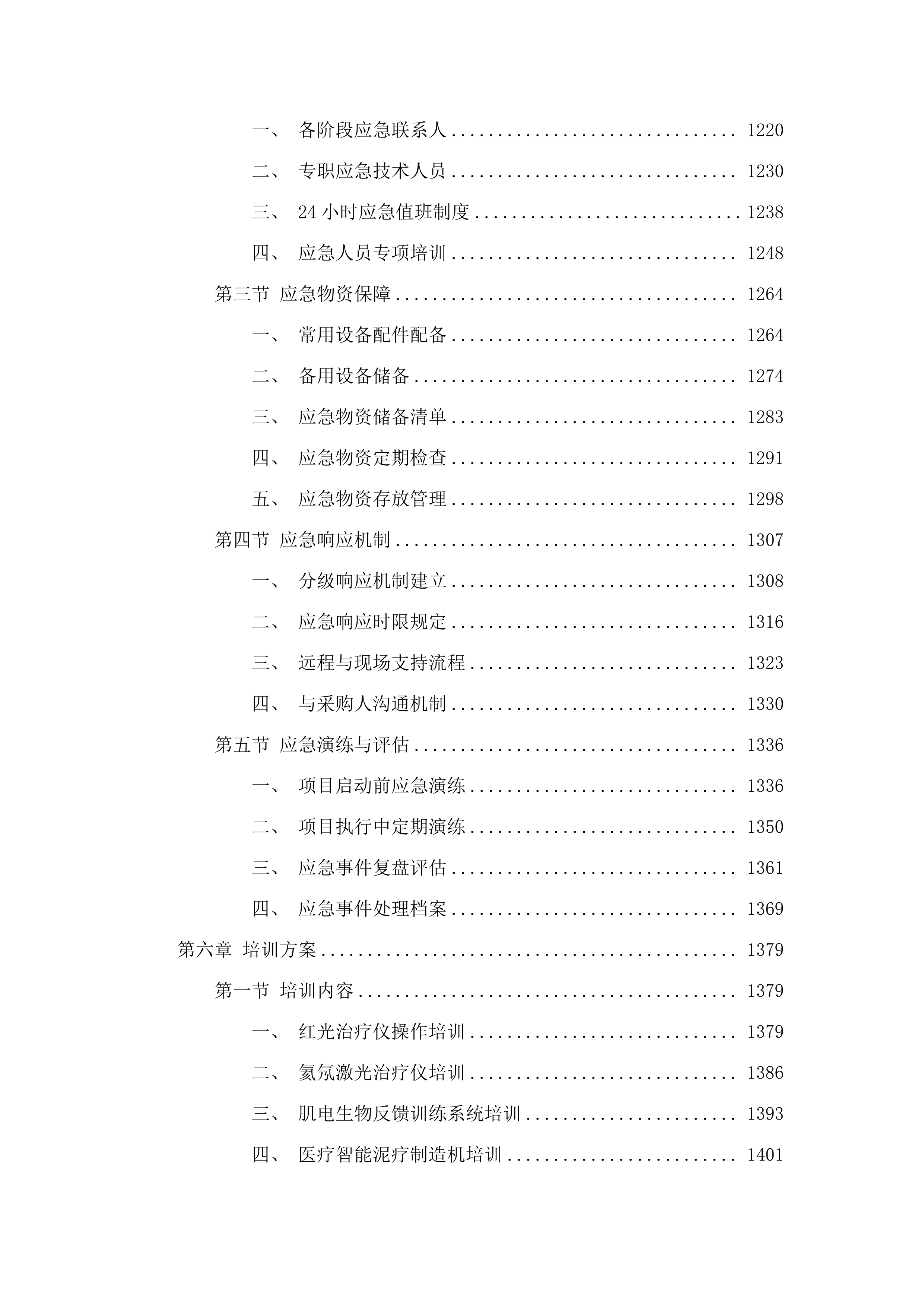 提升分级诊疗能力建设项目第二批.docx 第7页