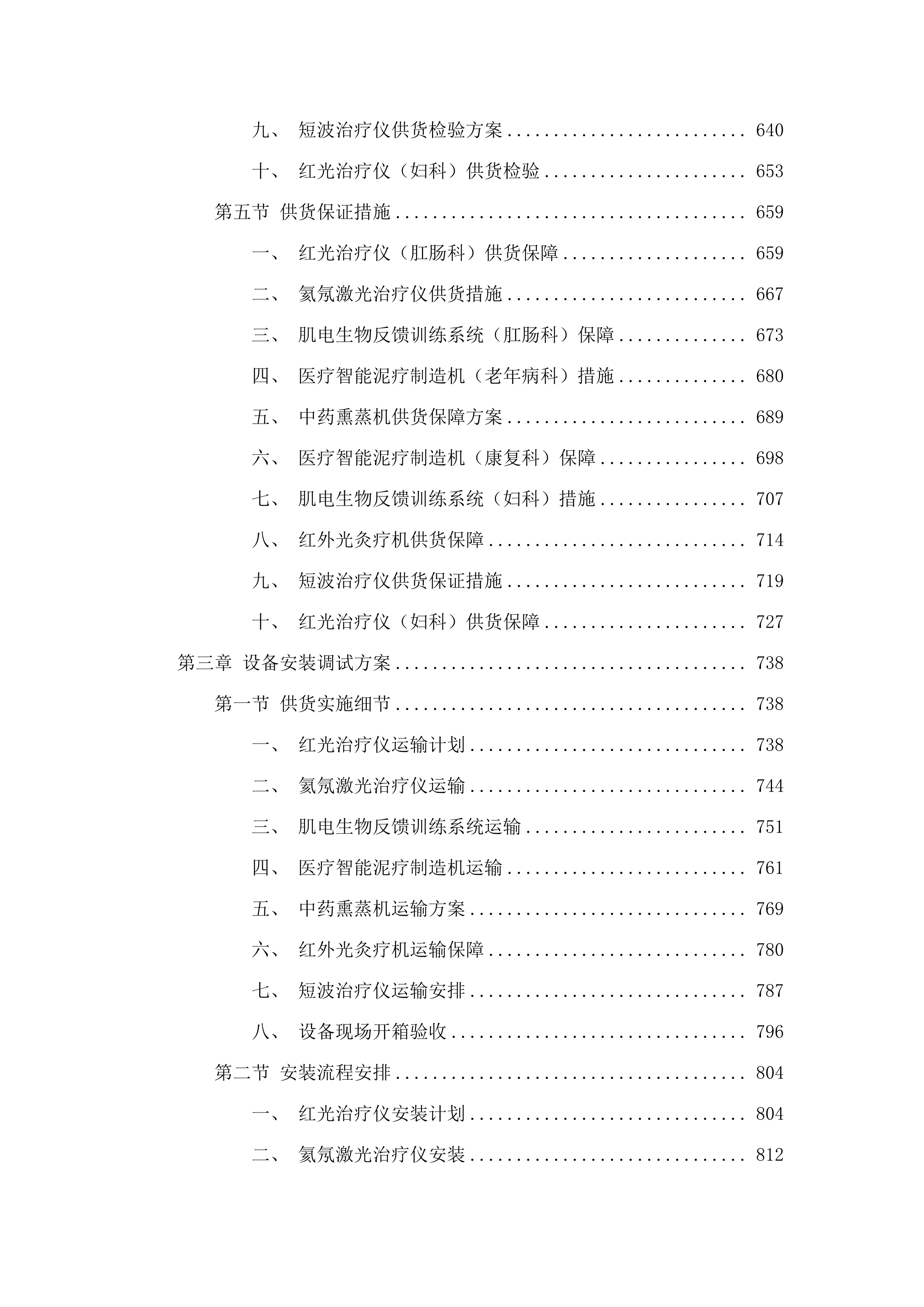 提升分级诊疗能力建设项目第二批.docx 第4页
