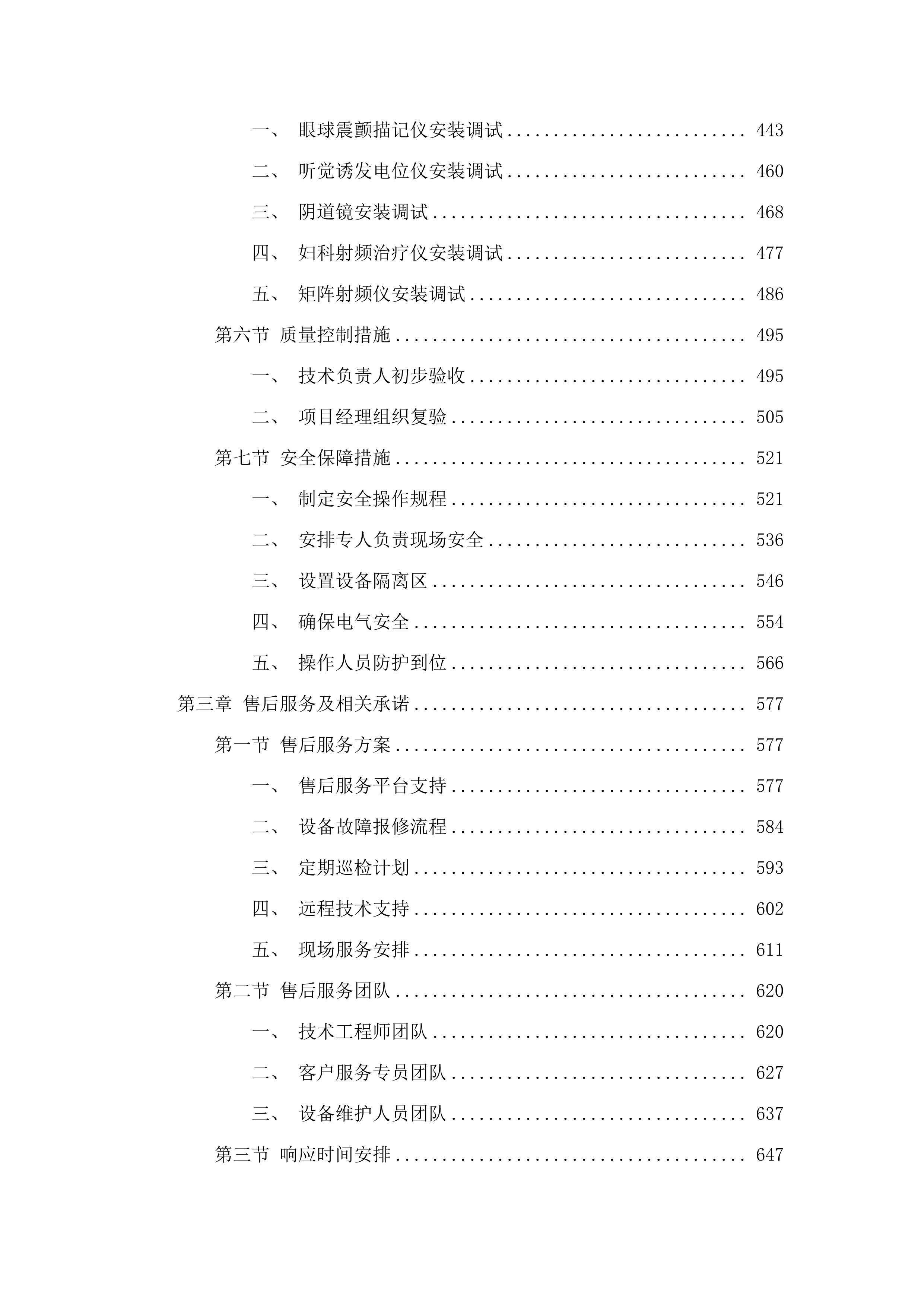 海北藏族自治州第二人民医院创建三级医院医疗设备采购项目.docx 第3页
