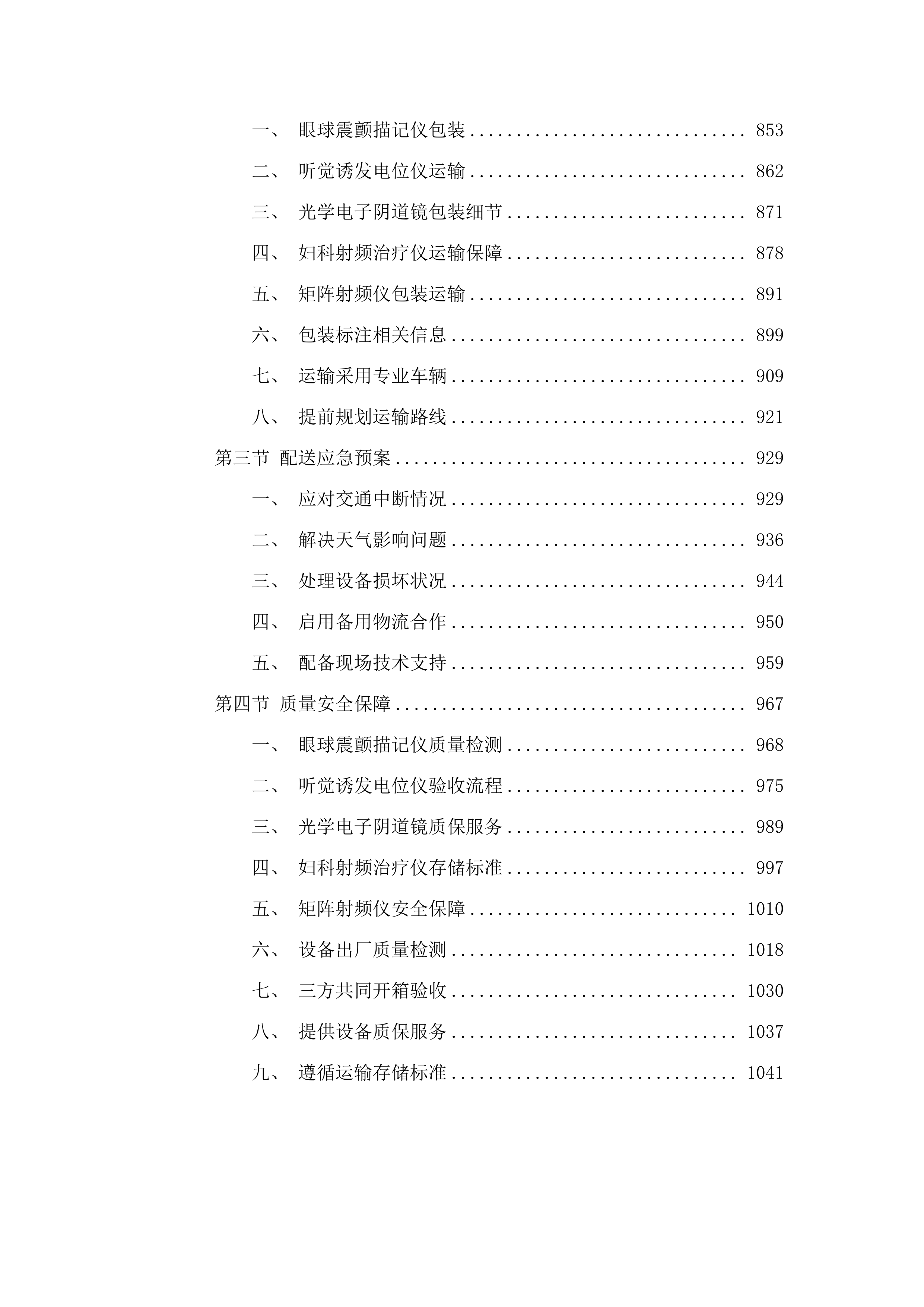 海北藏族自治州第二人民医院创建三级医院医疗设备采购项目.docx 第5页