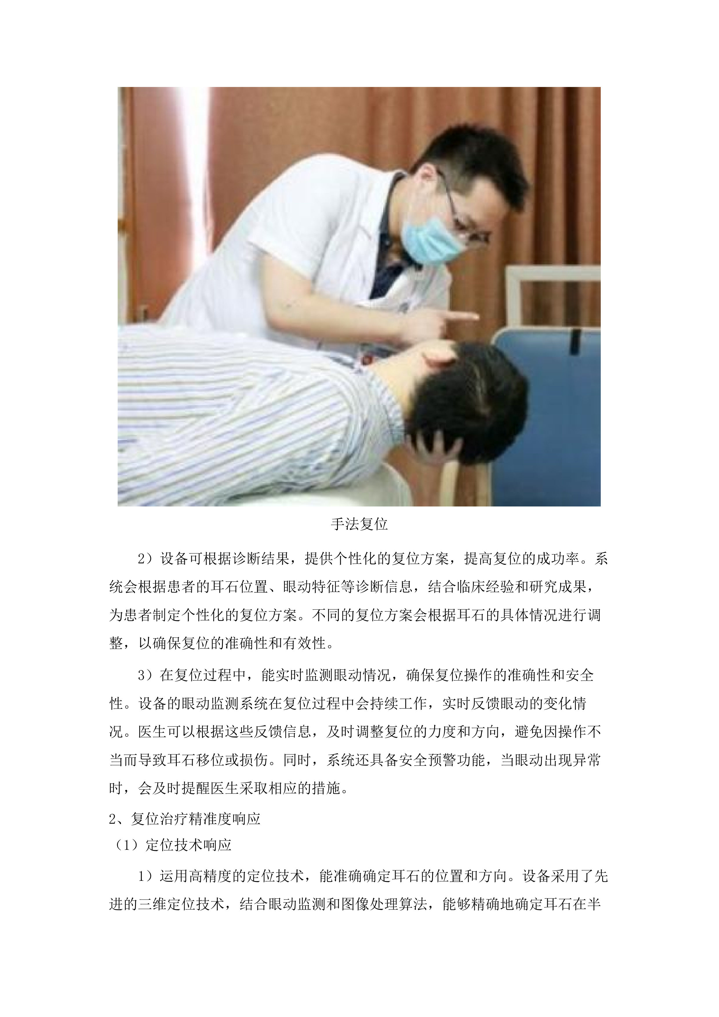 海北藏族自治州第二人民医院创建三级医院医疗设备采购项目.docx 第9页