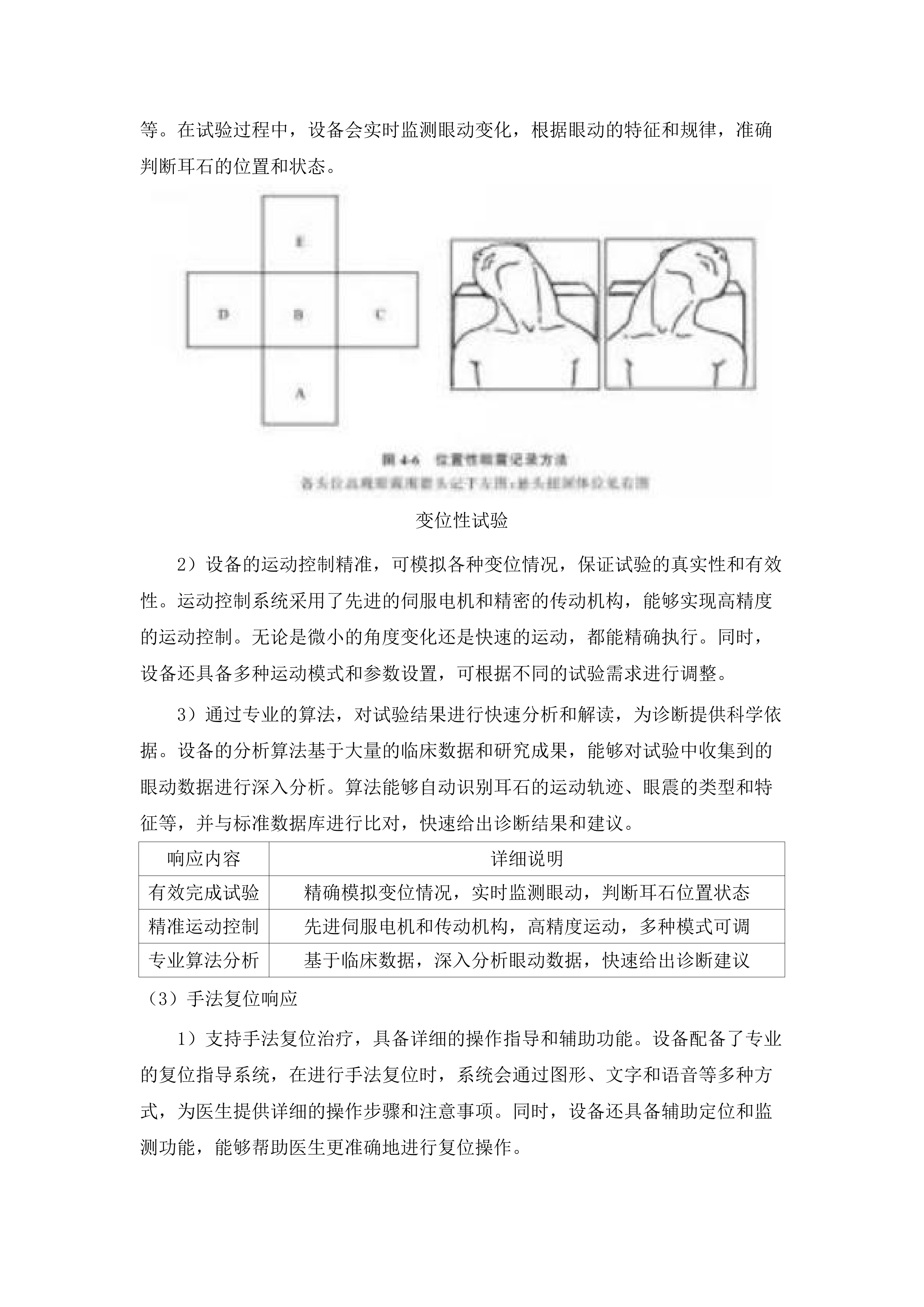 海北藏族自治州第二人民医院创建三级医院医疗设备采购项目.docx 第8页