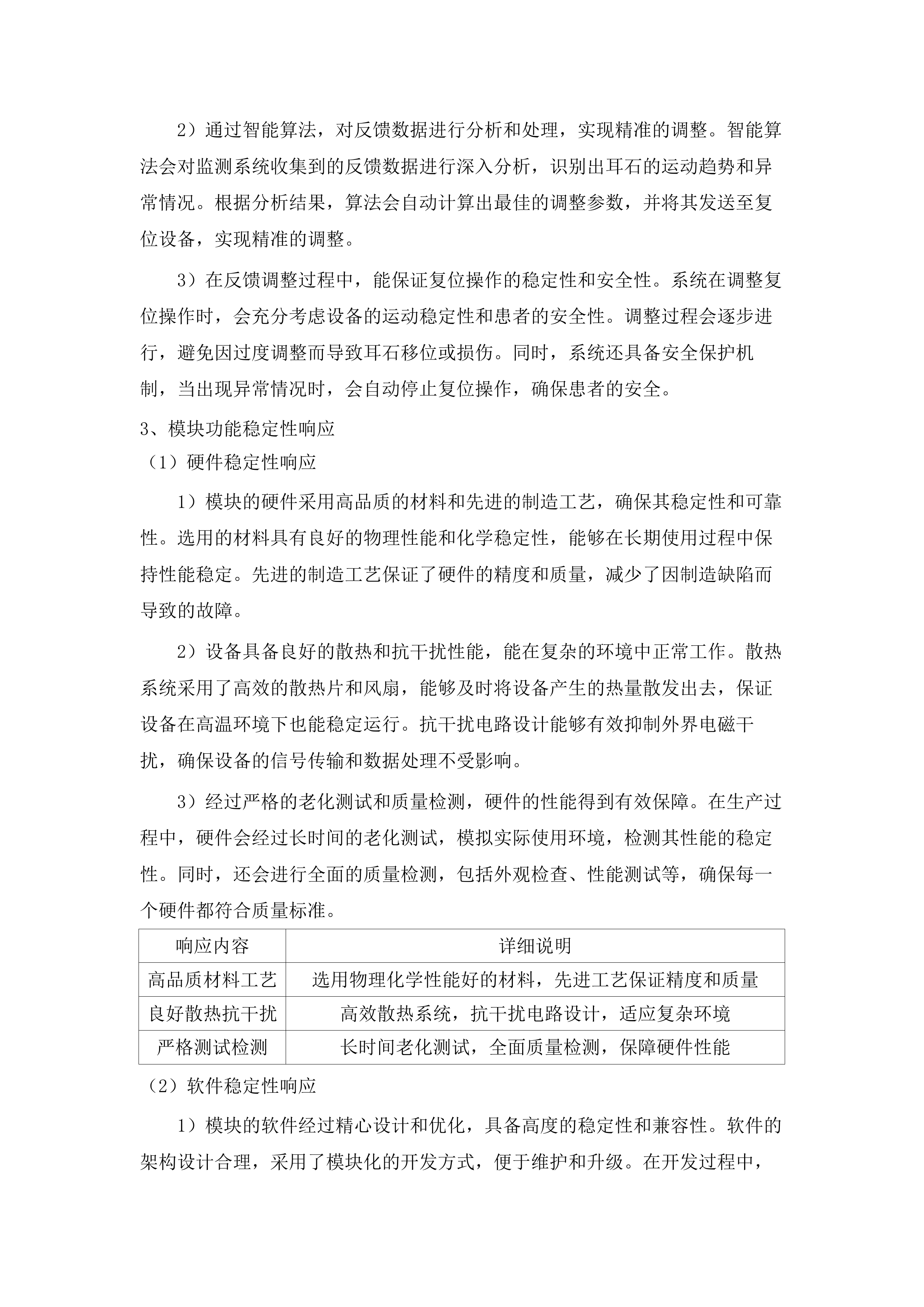 海北藏族自治州第二人民医院创建三级医院医疗设备采购项目.docx 第11页