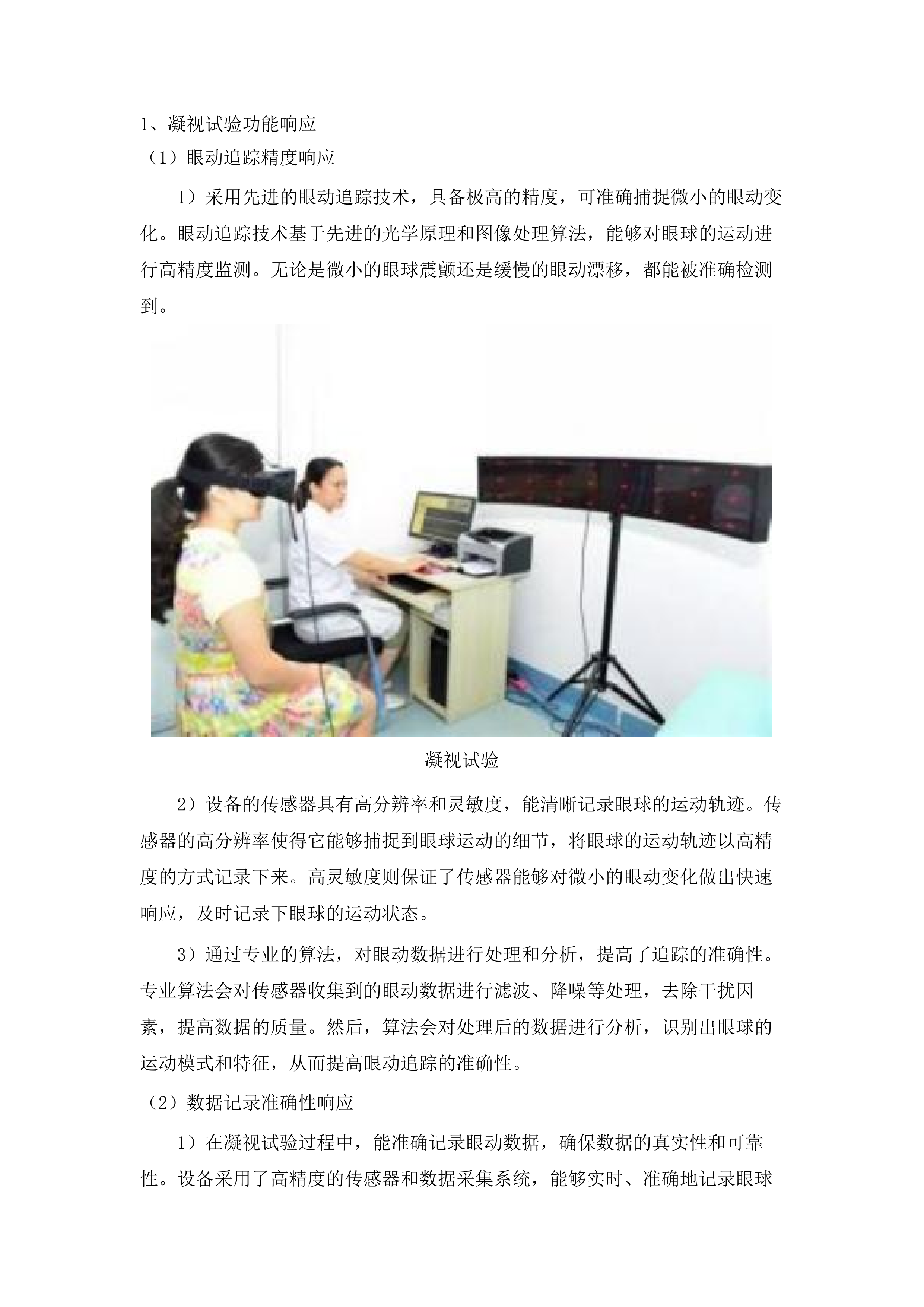 海北藏族自治州第二人民医院创建三级医院医疗设备采购项目.docx 第13页