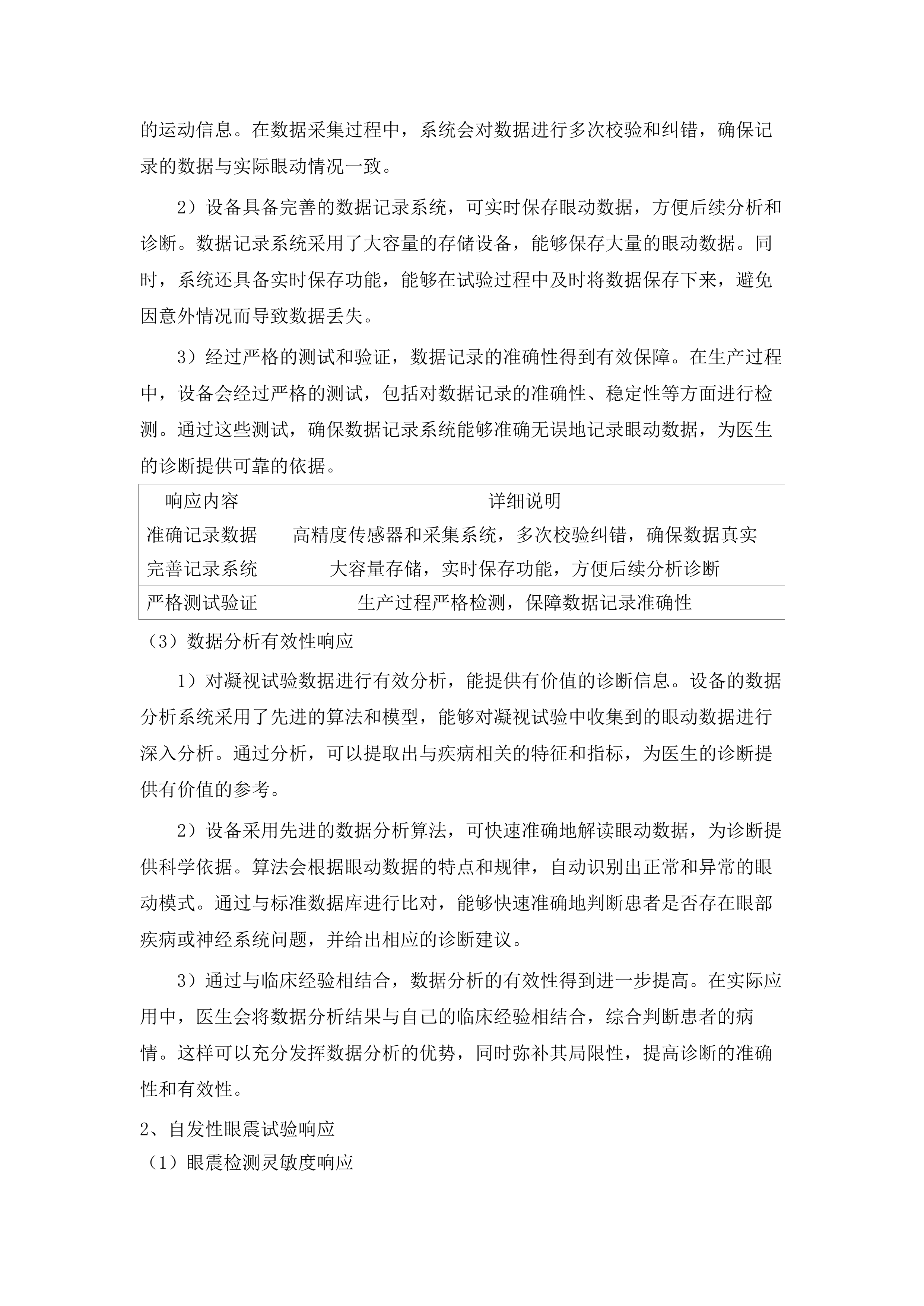 海北藏族自治州第二人民医院创建三级医院医疗设备采购项目.docx 第14页