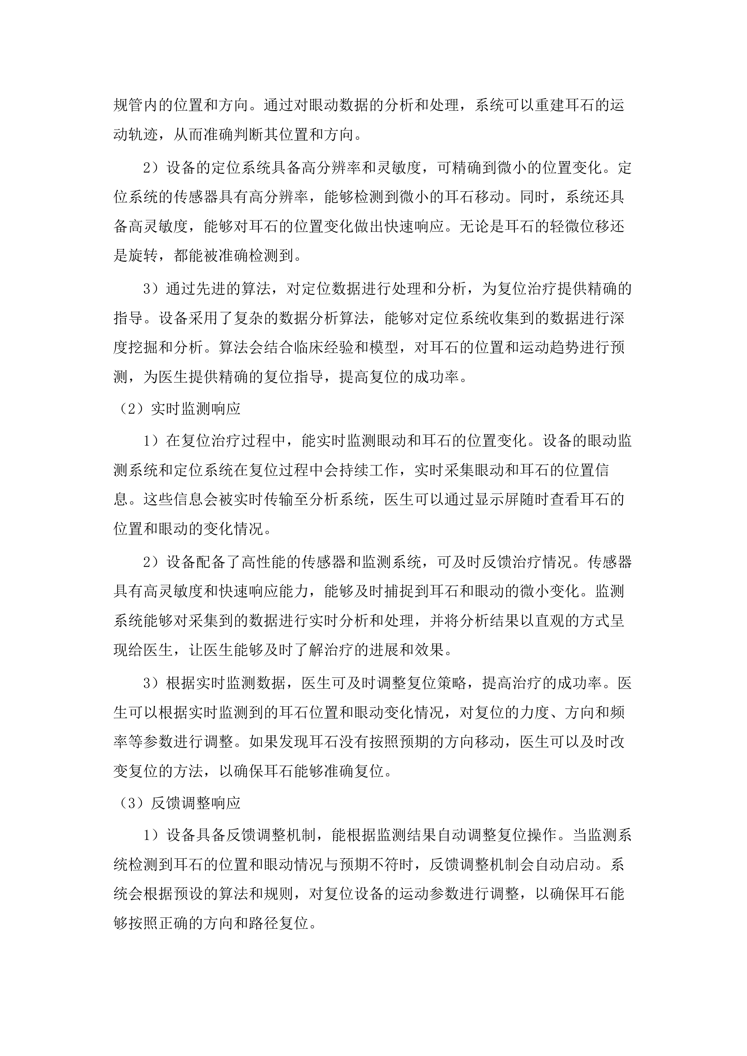 海北藏族自治州第二人民医院创建三级医院医疗设备采购项目.docx 第10页