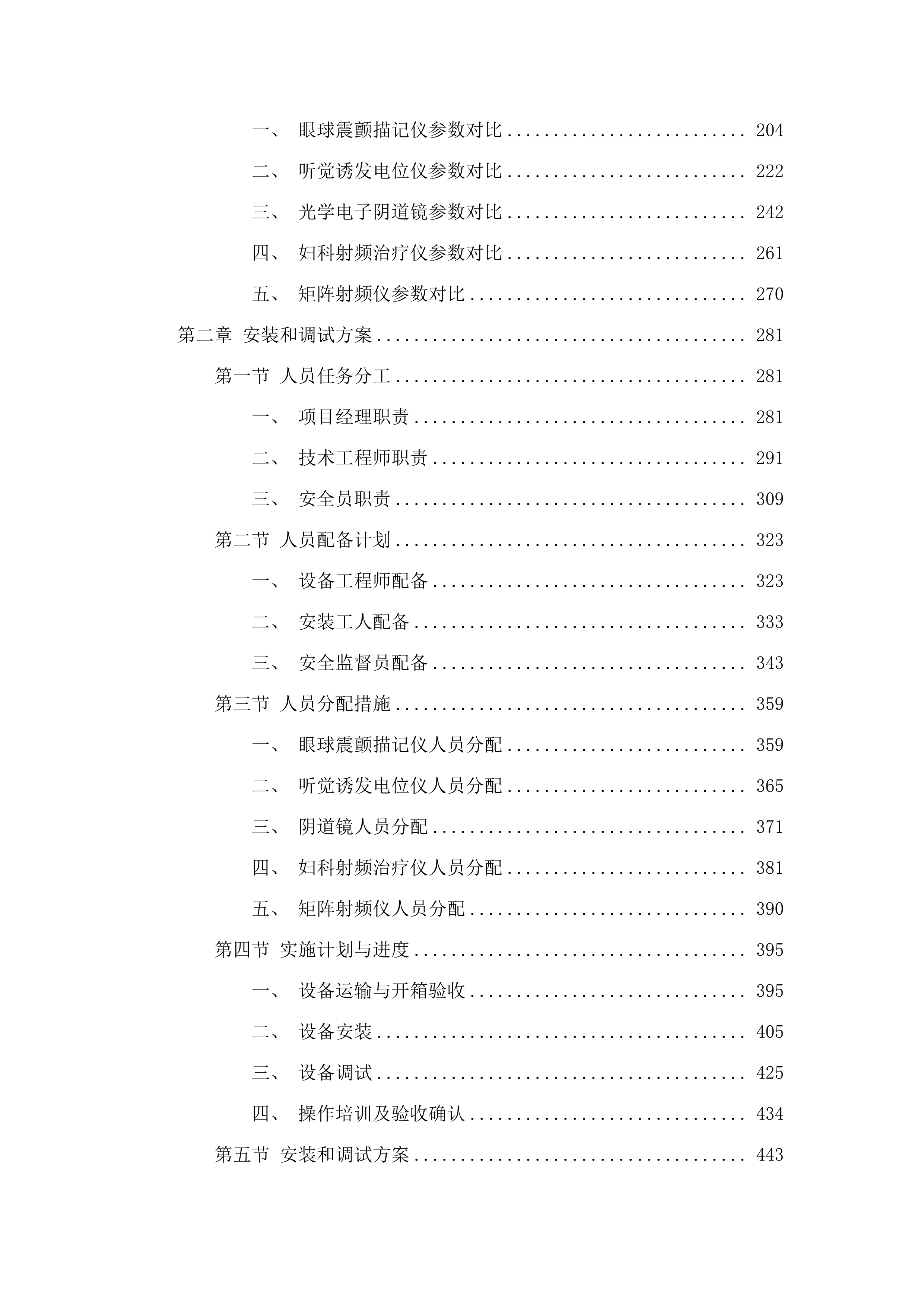 海北藏族自治州第二人民医院创建三级医院医疗设备采购项目.docx 第2页