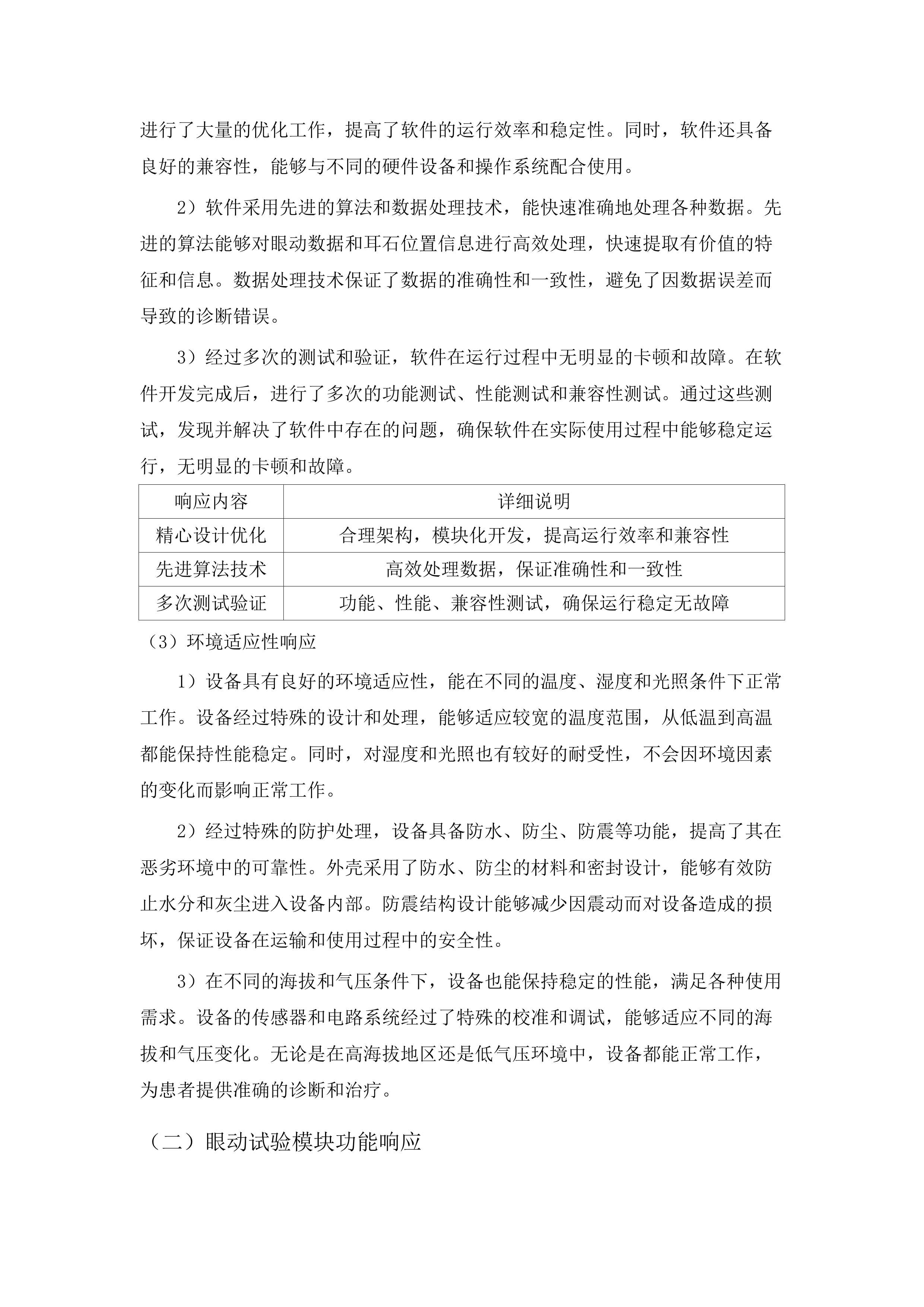 海北藏族自治州第二人民医院创建三级医院医疗设备采购项目.docx 第12页