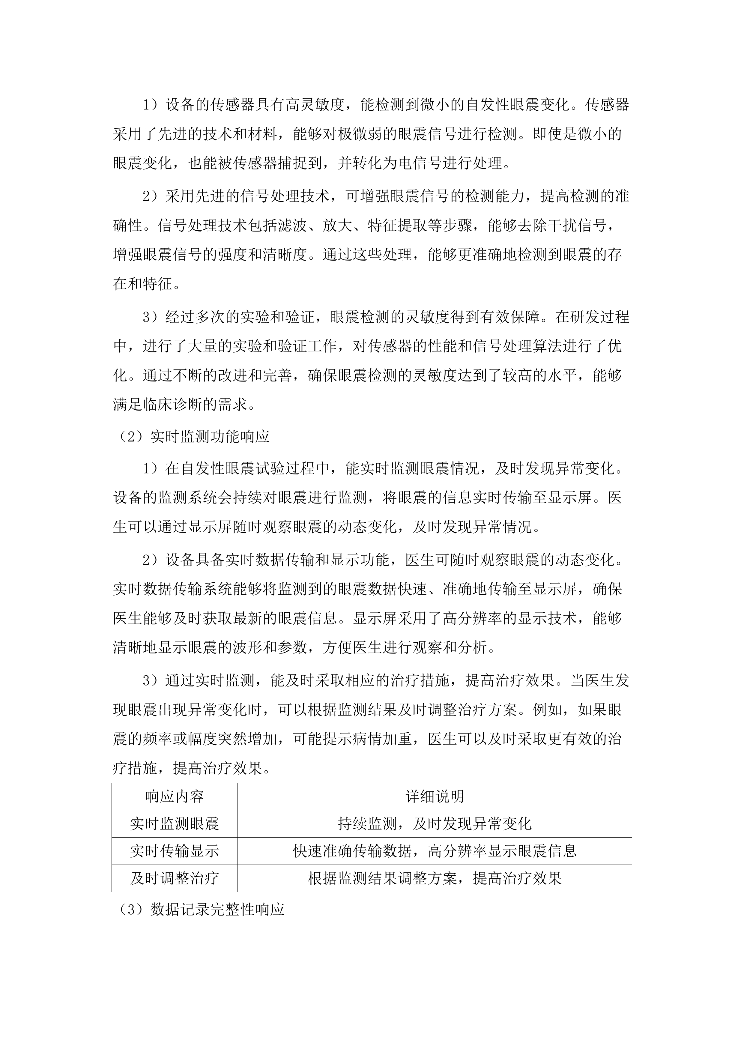 海北藏族自治州第二人民医院创建三级医院医疗设备采购项目.docx 第15页