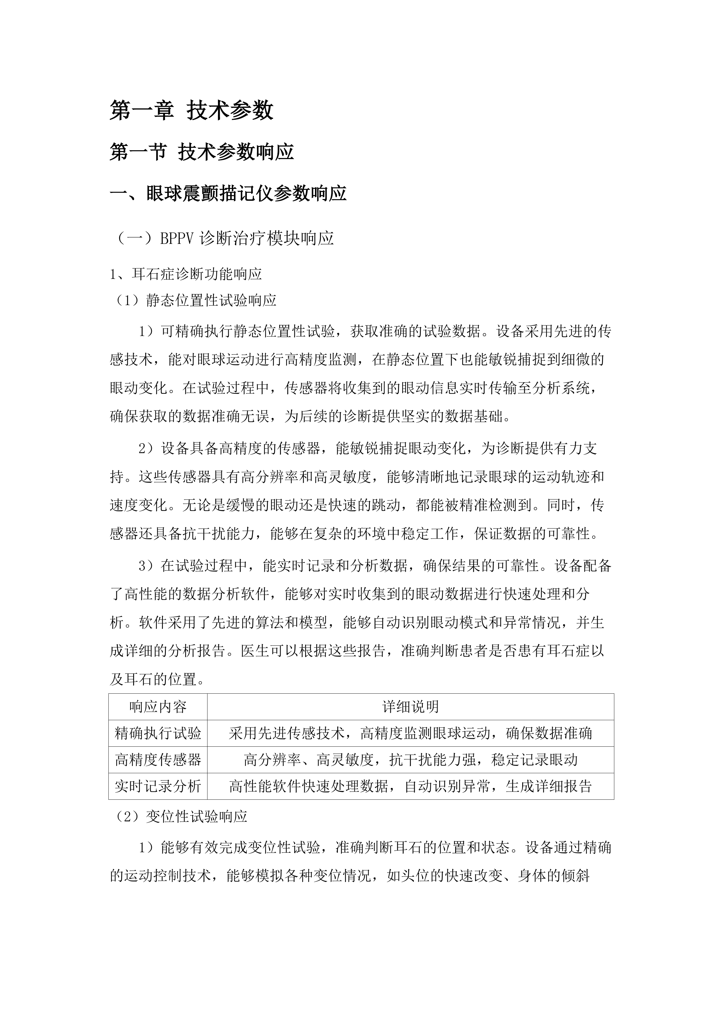 海北藏族自治州第二人民医院创建三级医院医疗设备采购项目.docx 第7页