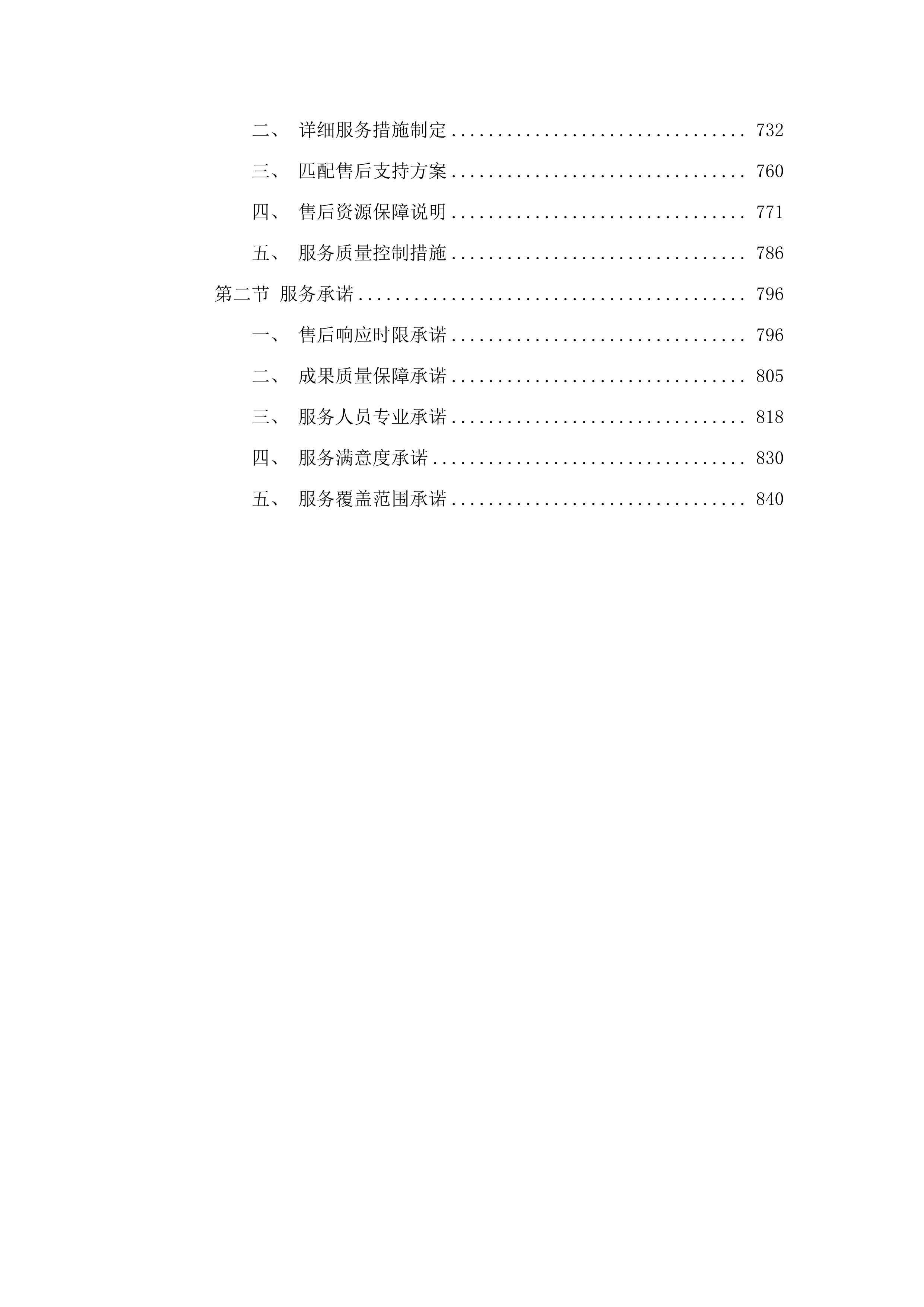 回收土地勘测定界.docx 第4页