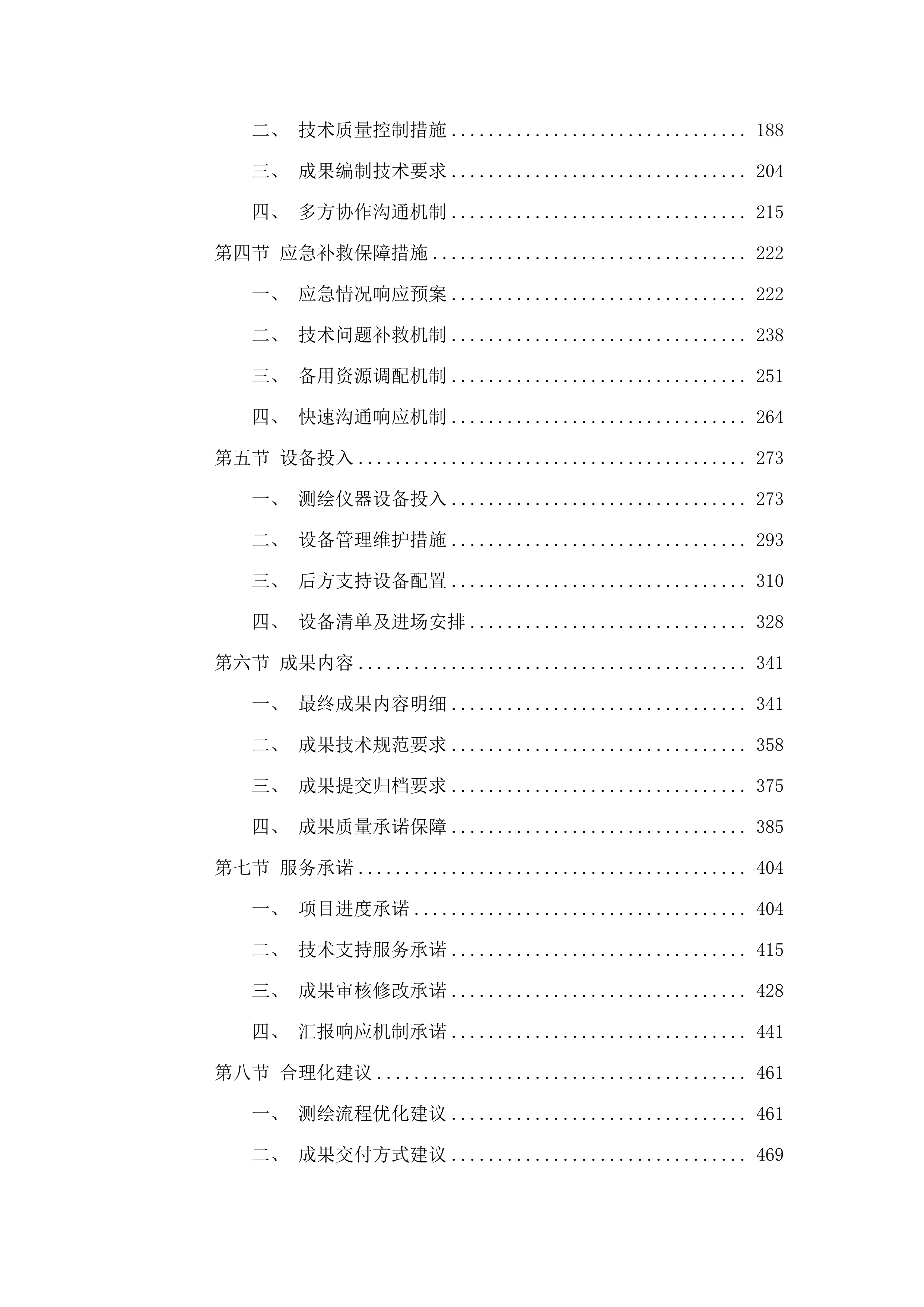 回收土地勘测定界.docx 第2页