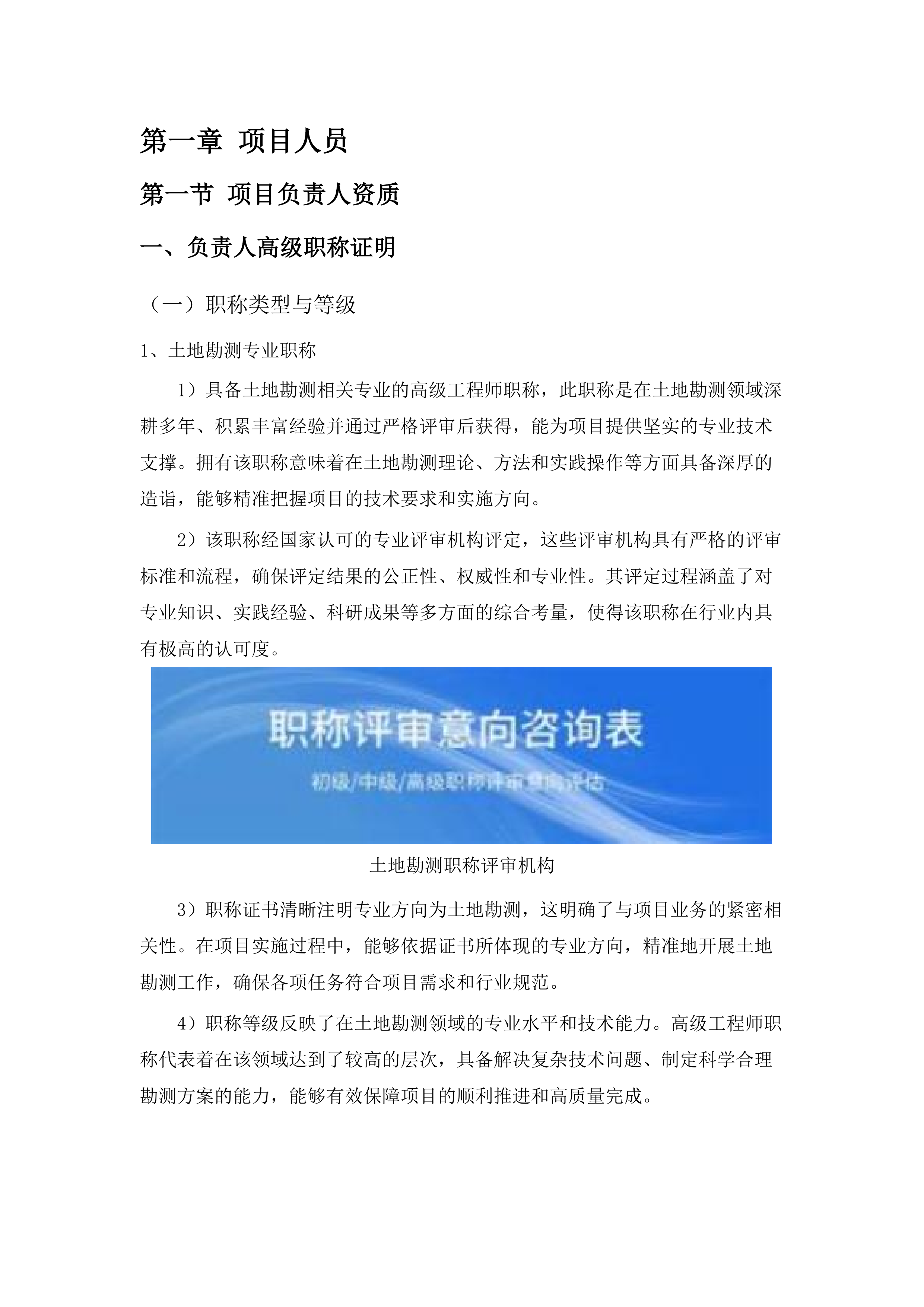 回收土地勘测定界.docx 第6页