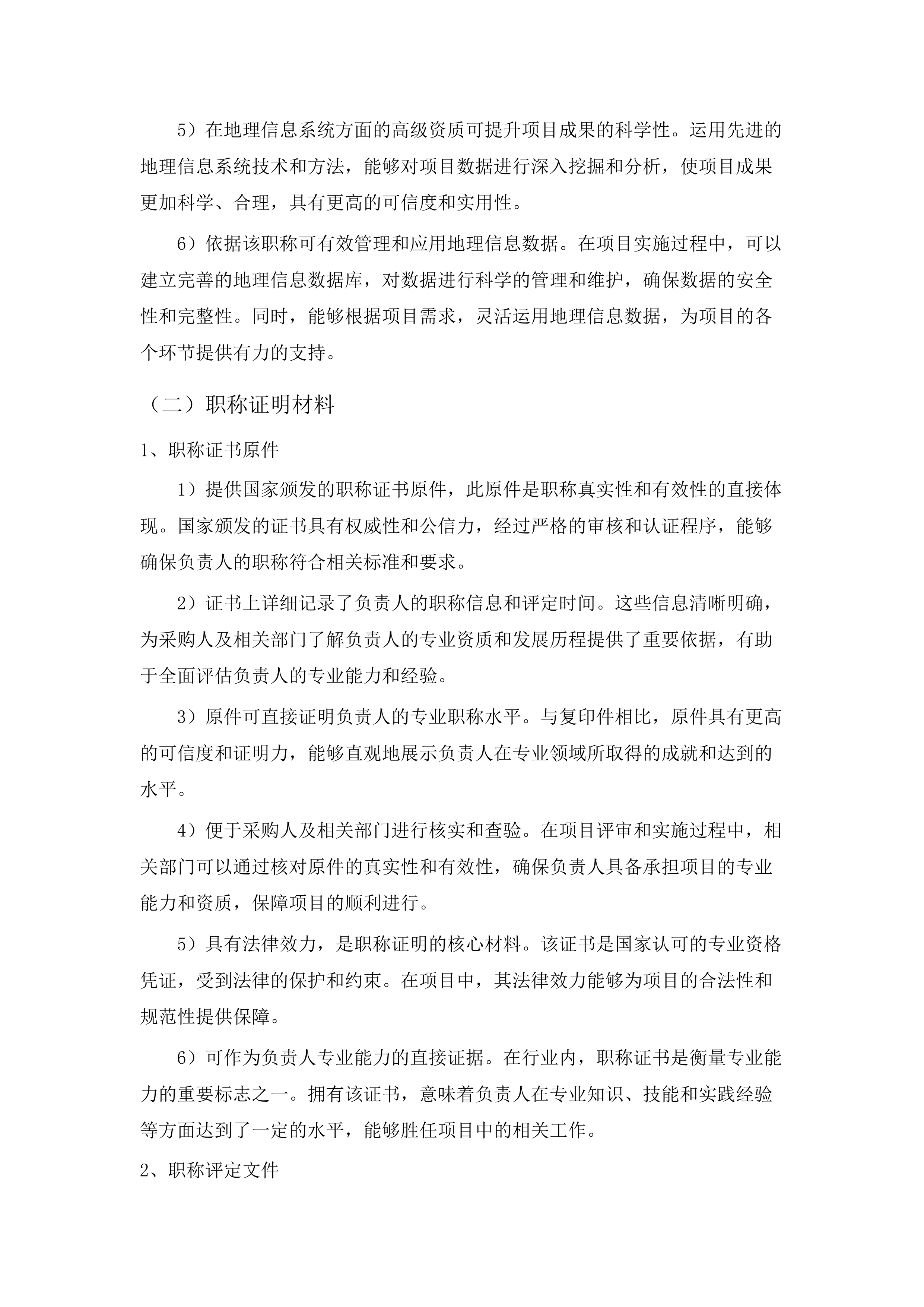 回收土地勘测定界.docx 第9页