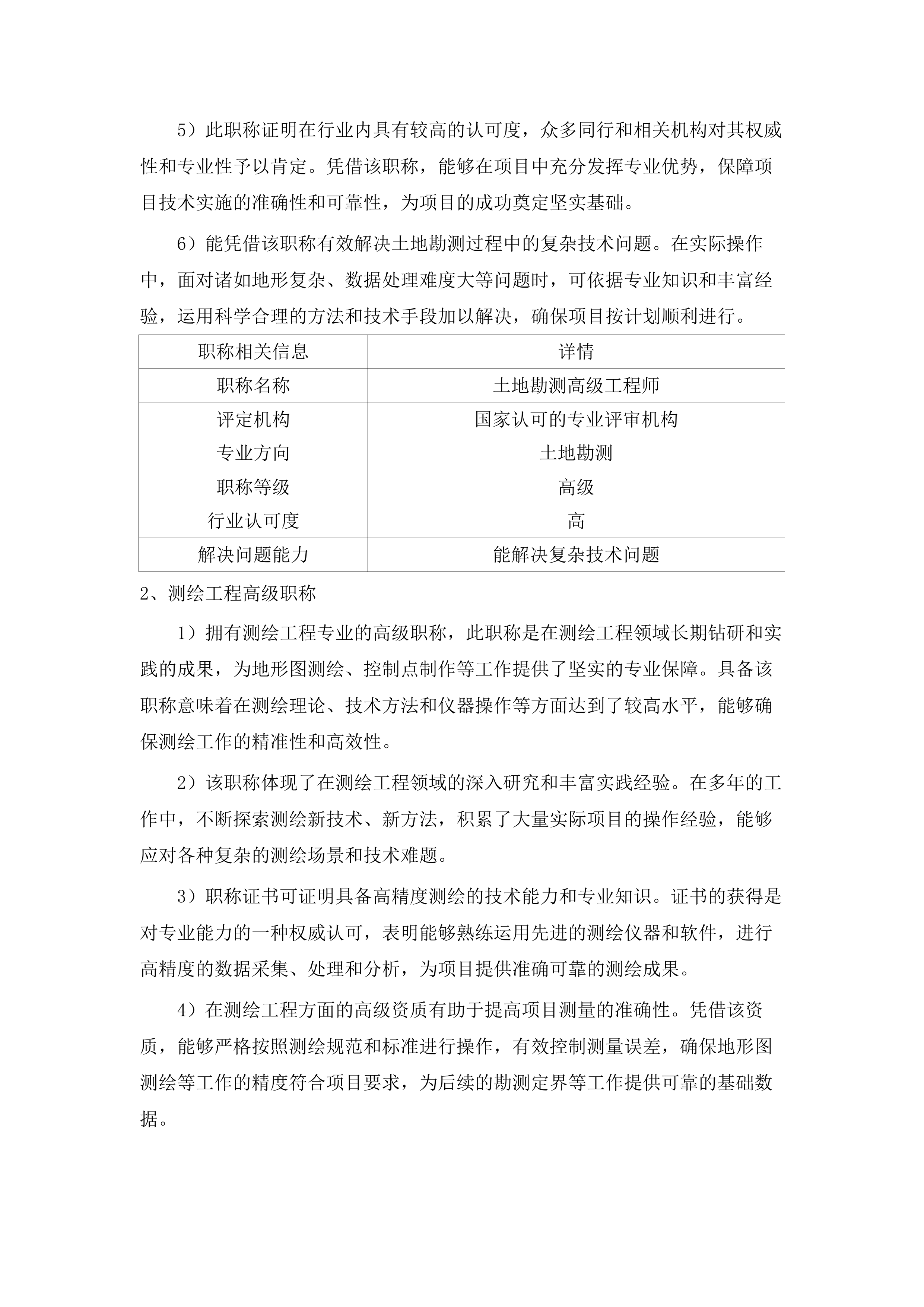 回收土地勘测定界.docx 第7页