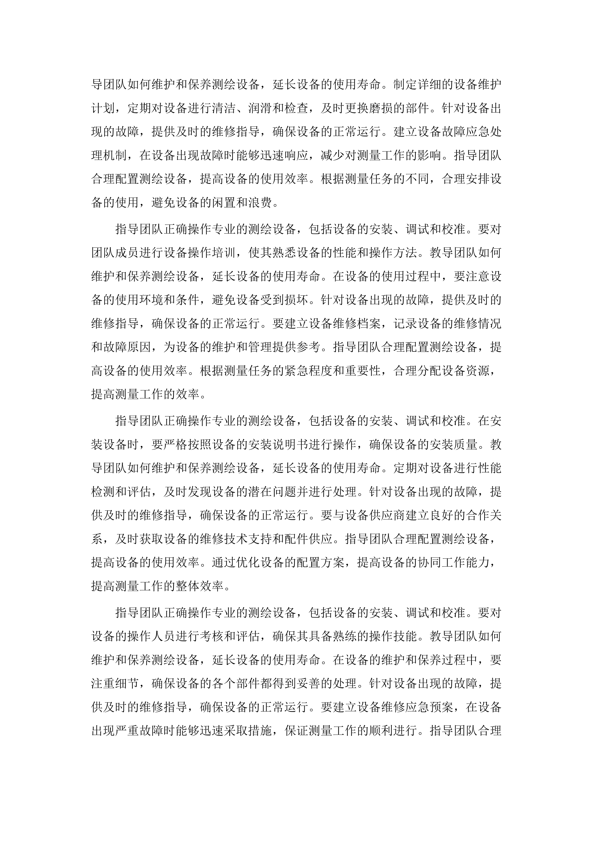 回收土地勘测定界.docx 第13页