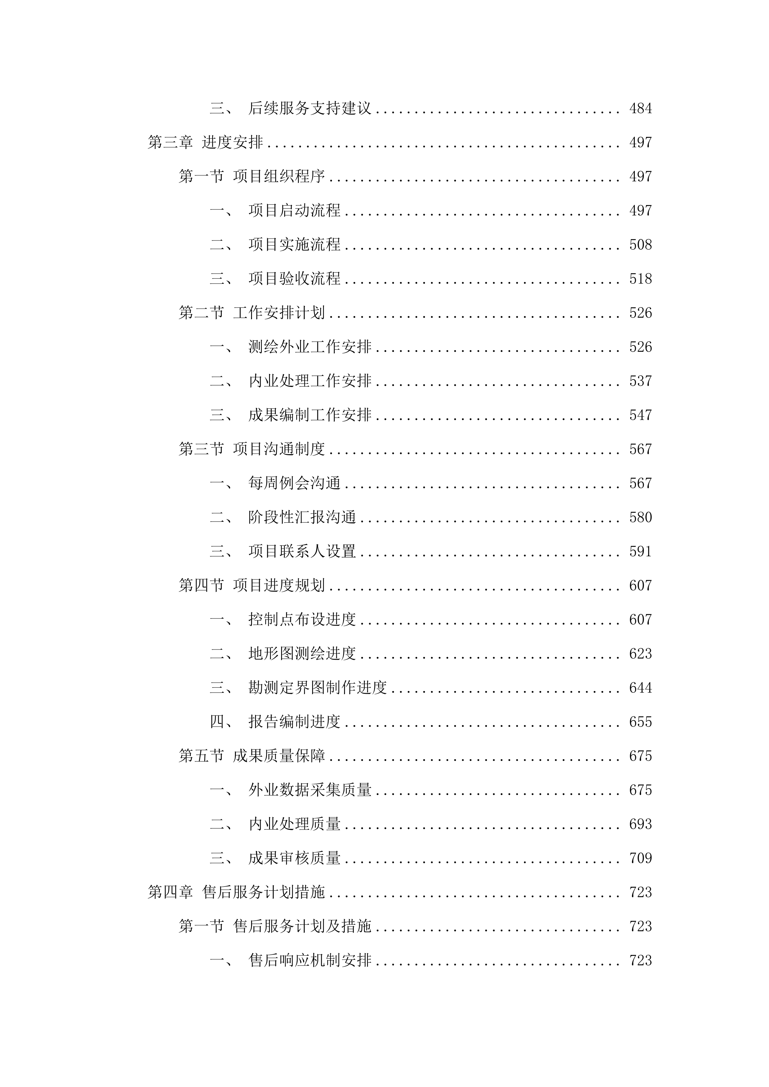 回收土地勘测定界.docx 第3页
