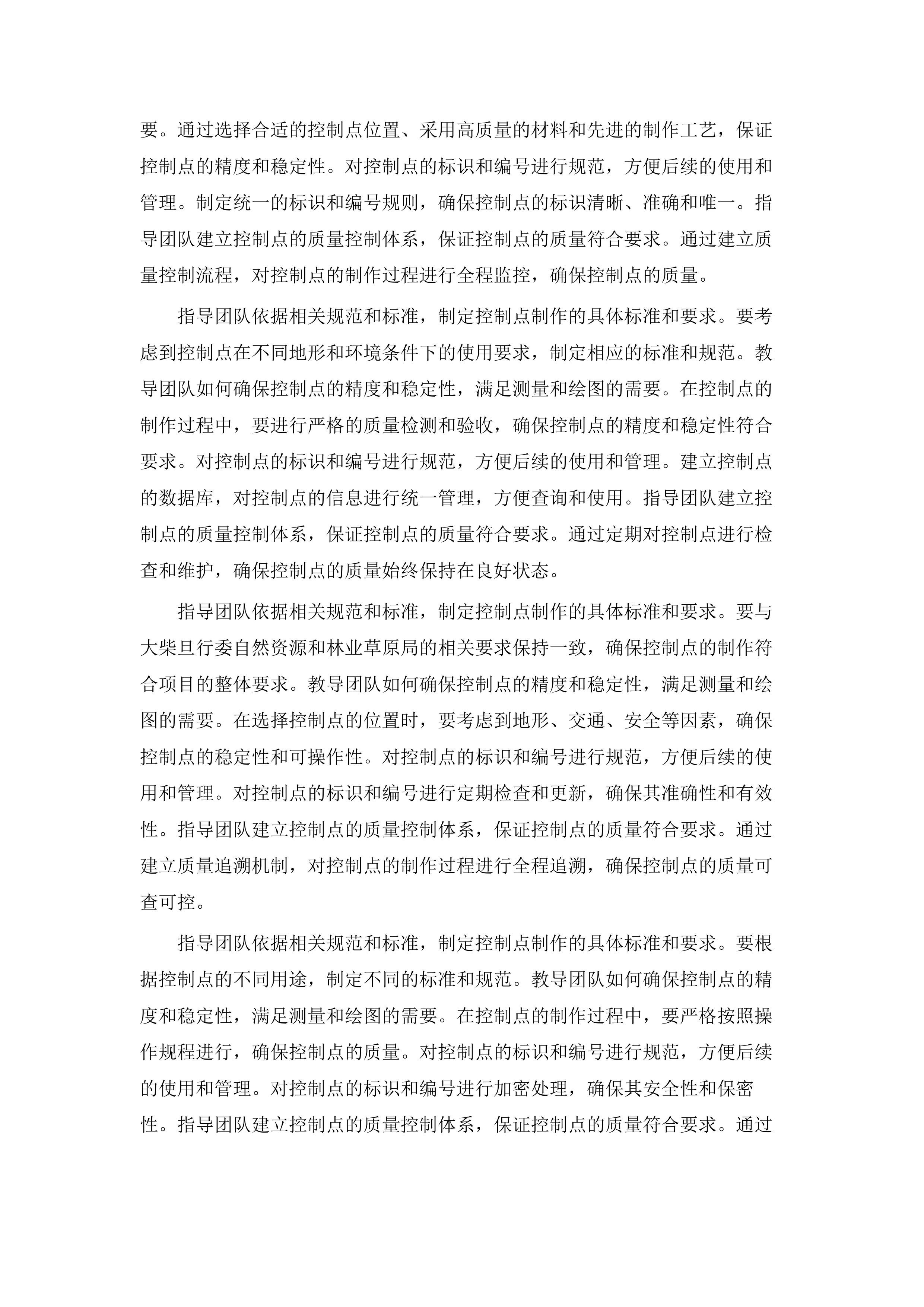 回收土地勘测定界.docx 第15页