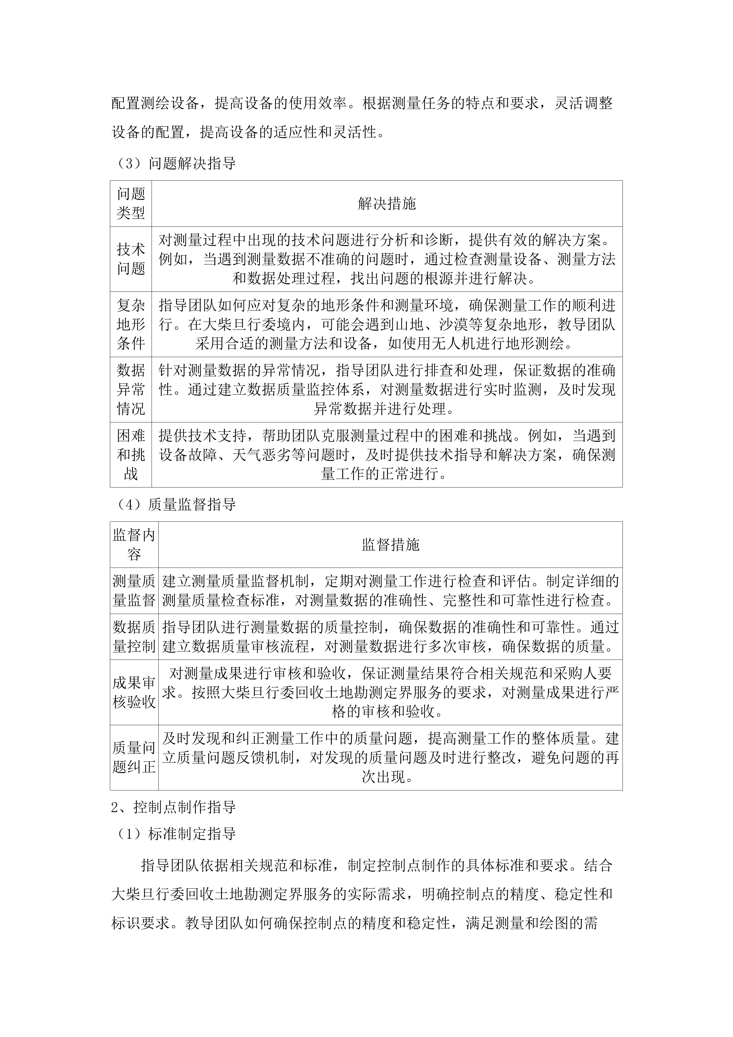 回收土地勘测定界.docx 第14页