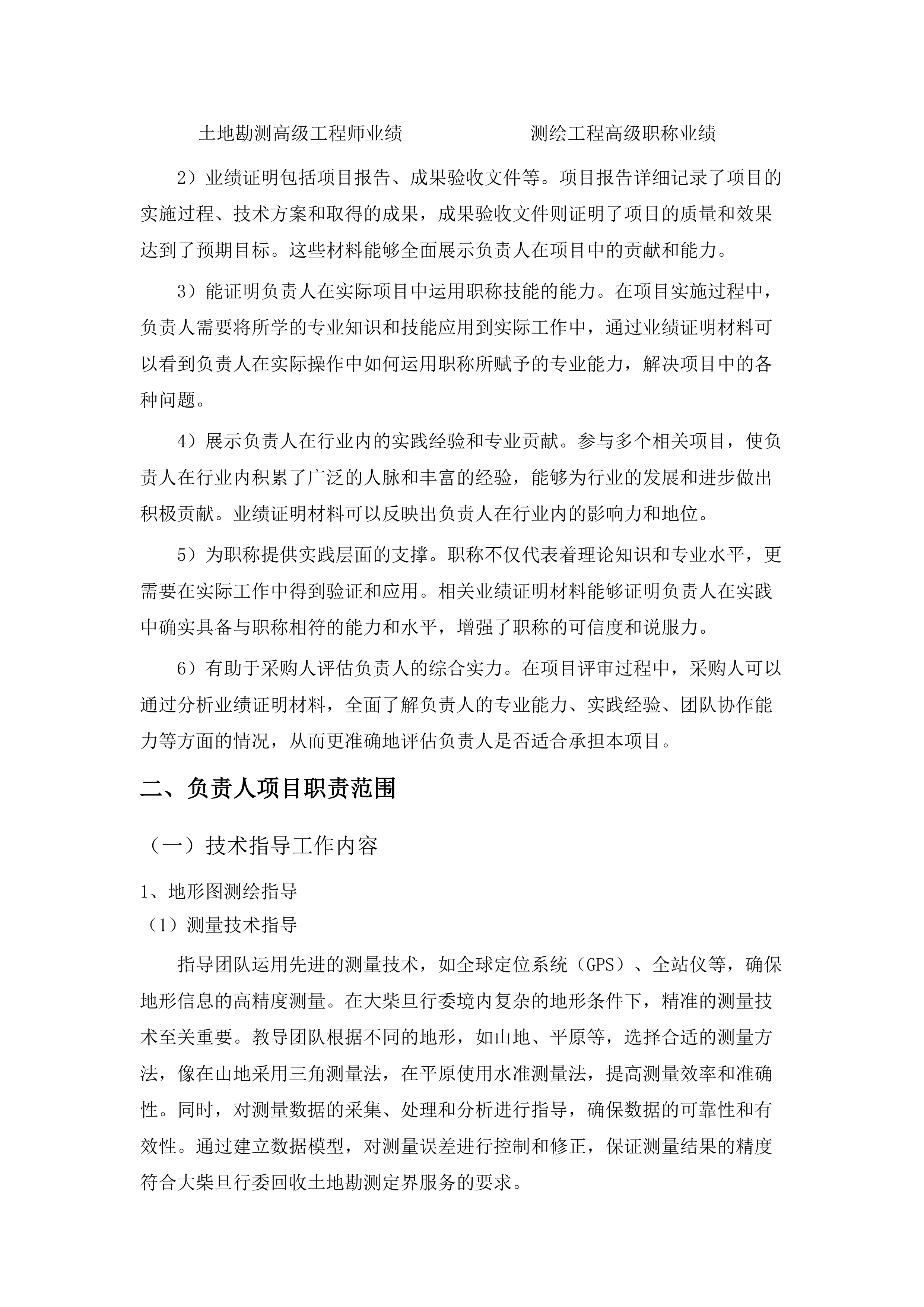 回收土地勘测定界.docx 第11页