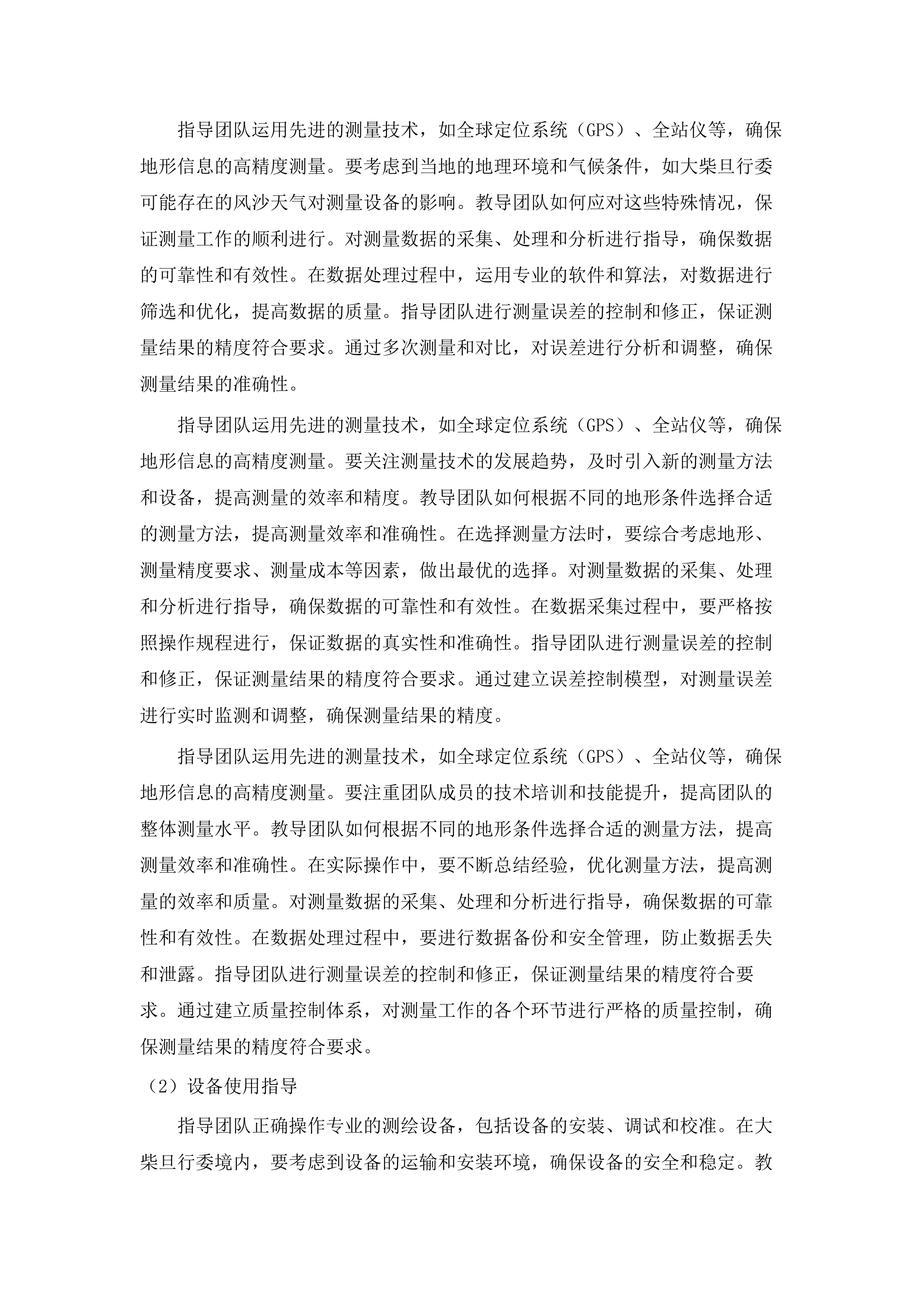 回收土地勘测定界.docx 第12页