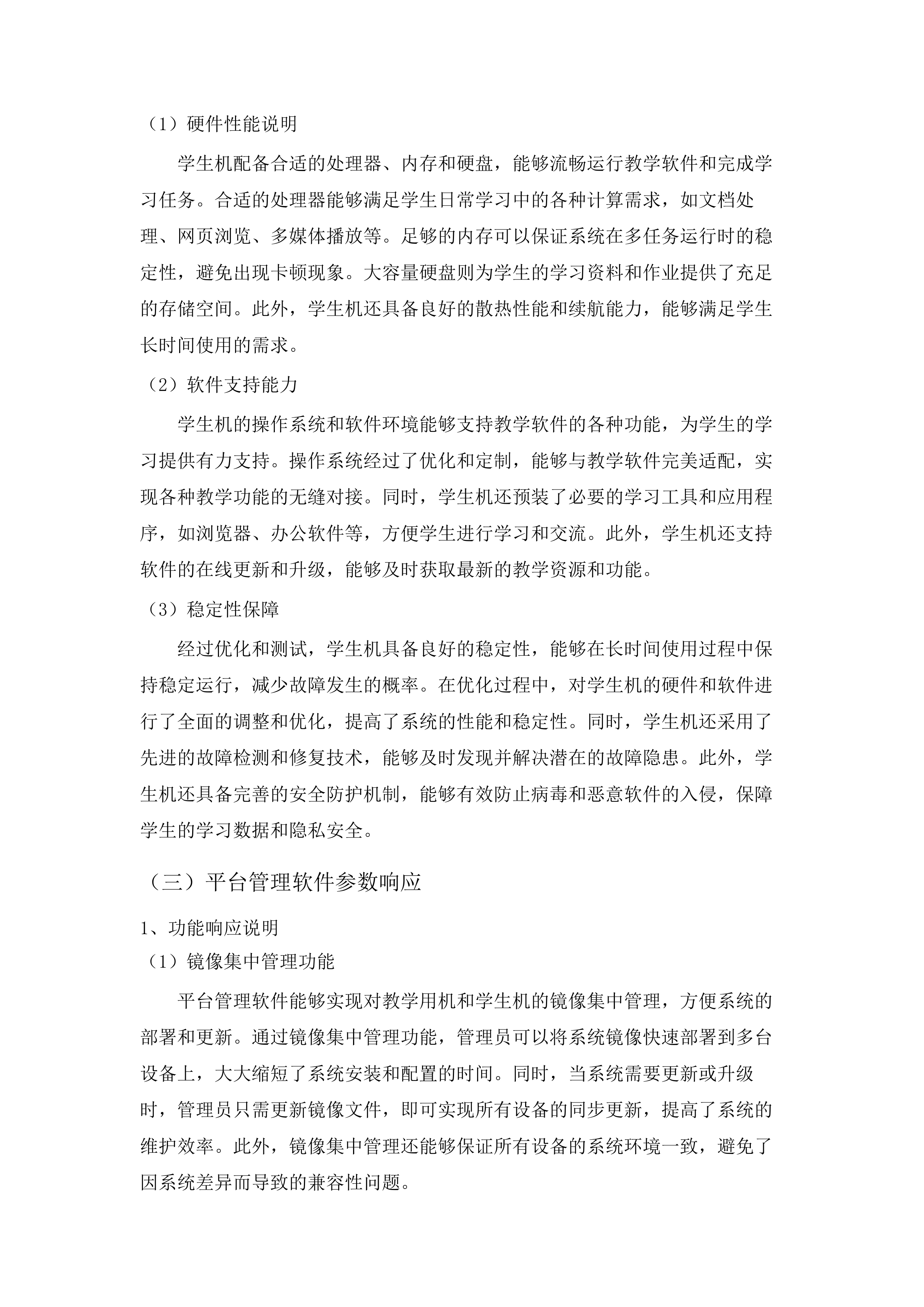 2025年义务教育薄弱环节改善与能力提升-实验小学设备购置项目.docx 第15页