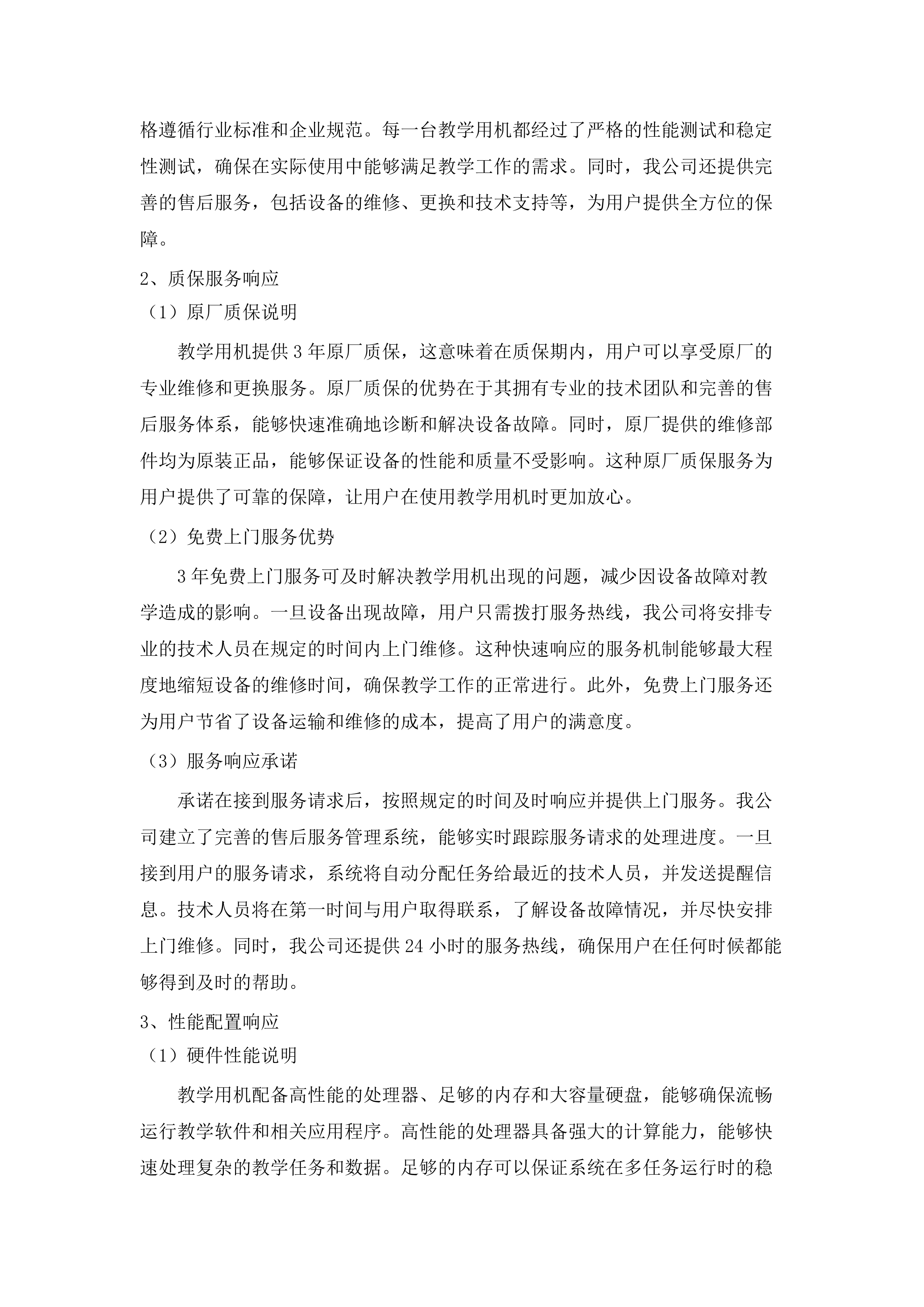 2025年义务教育薄弱环节改善与能力提升-实验小学设备购置项目.docx 第12页