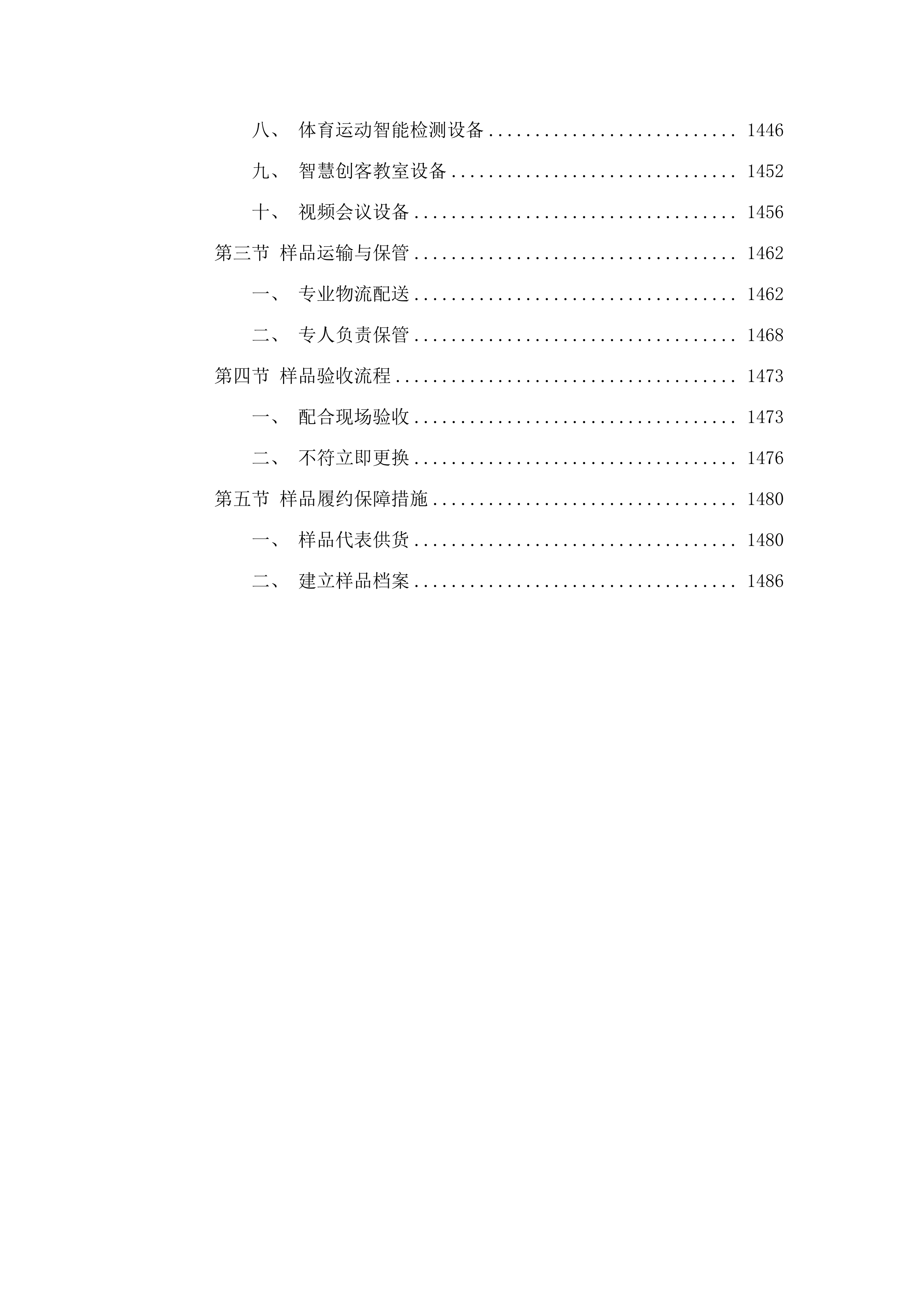 2025年义务教育薄弱环节改善与能力提升-实验小学设备购置项目.docx 第9页