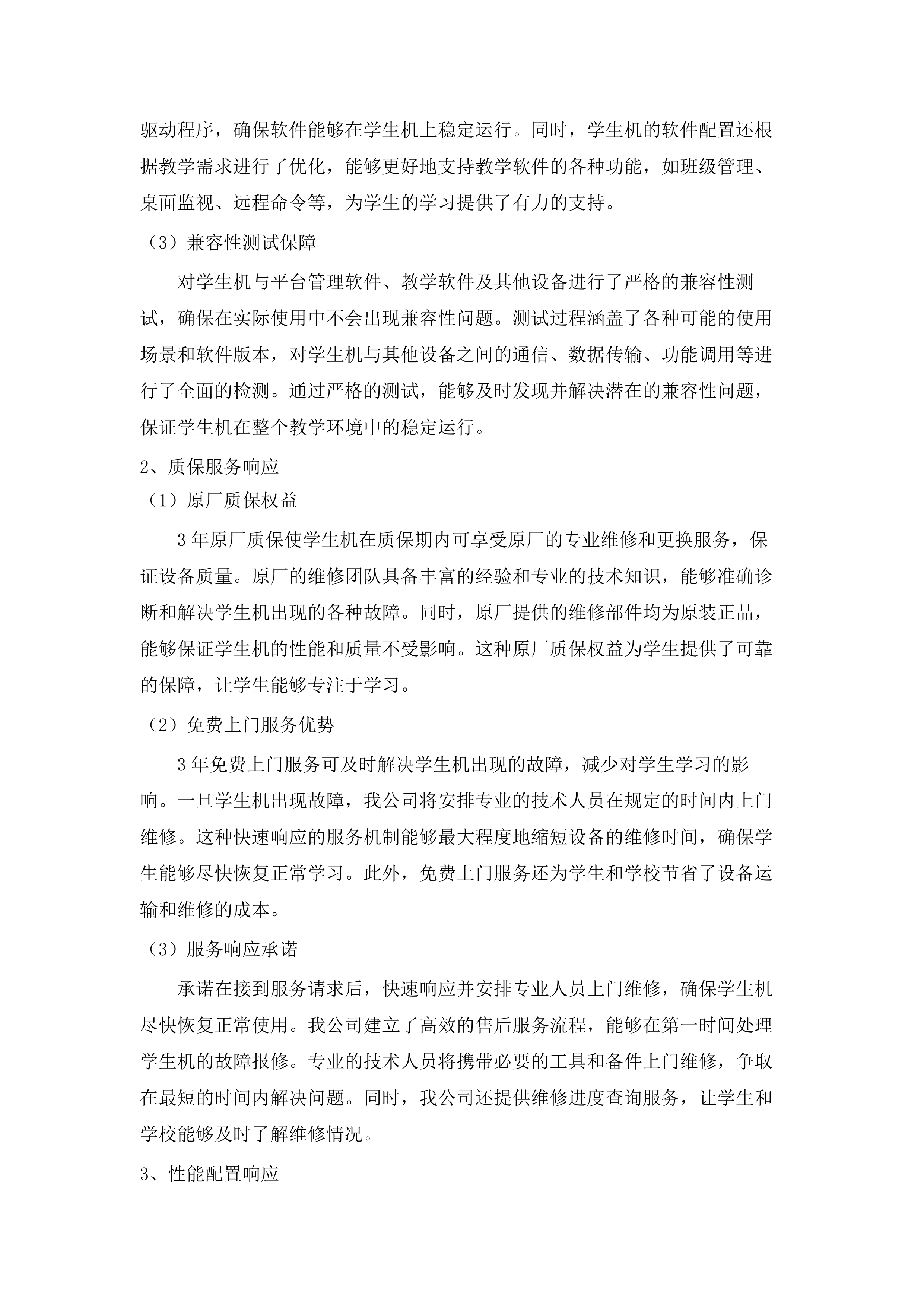 2025年义务教育薄弱环节改善与能力提升-实验小学设备购置项目.docx 第14页