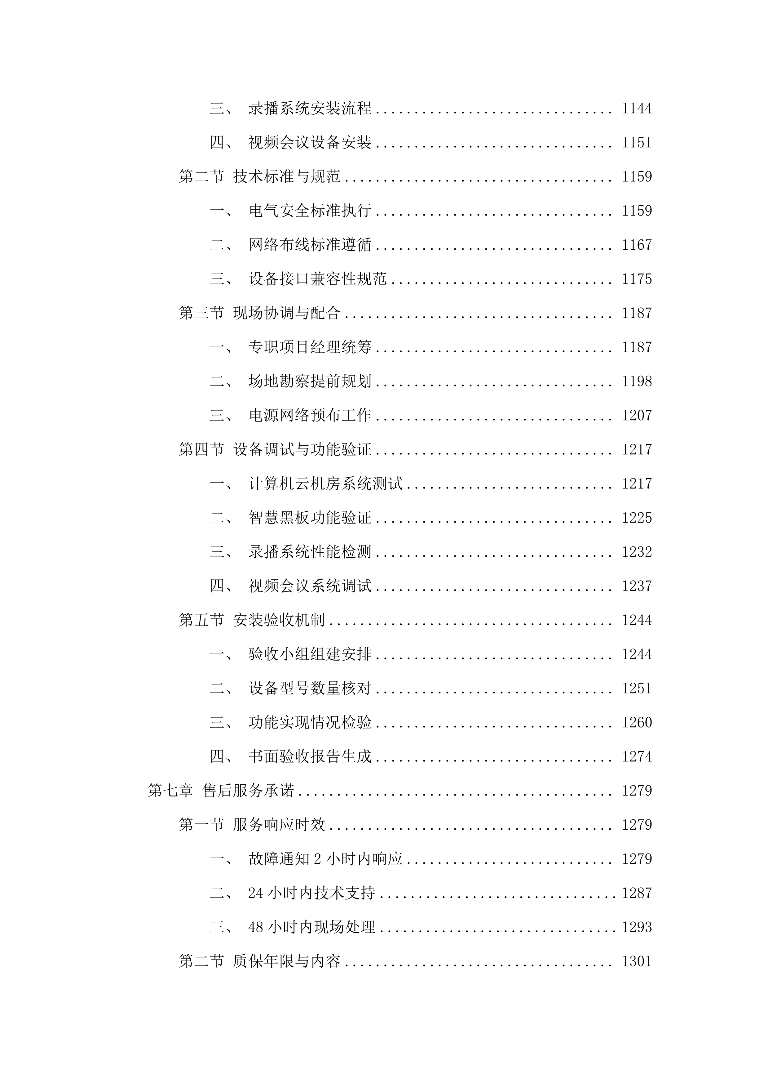 2025年义务教育薄弱环节改善与能力提升-实验小学设备购置项目.docx 第7页