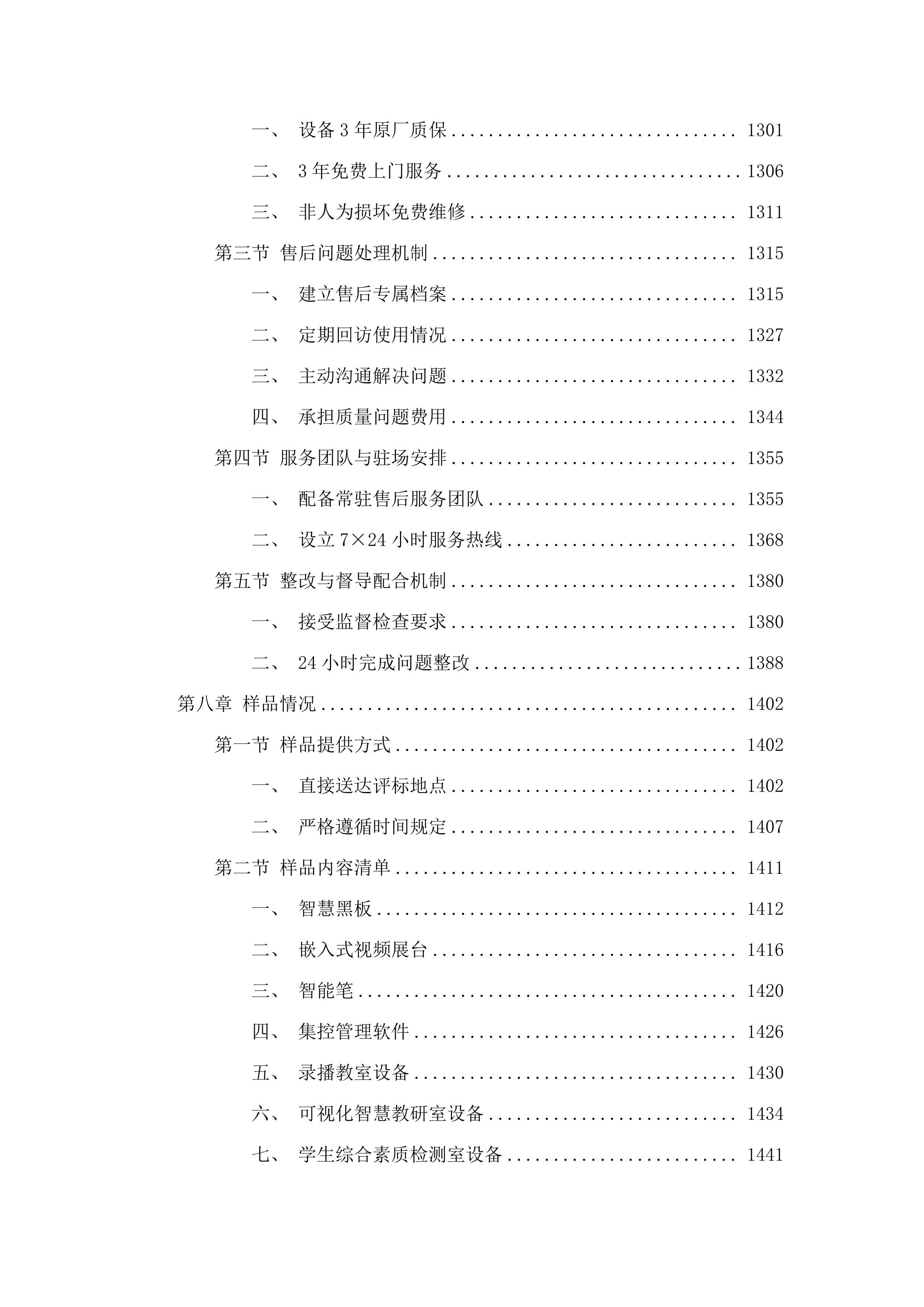 2025年义务教育薄弱环节改善与能力提升-实验小学设备购置项目.docx 第8页