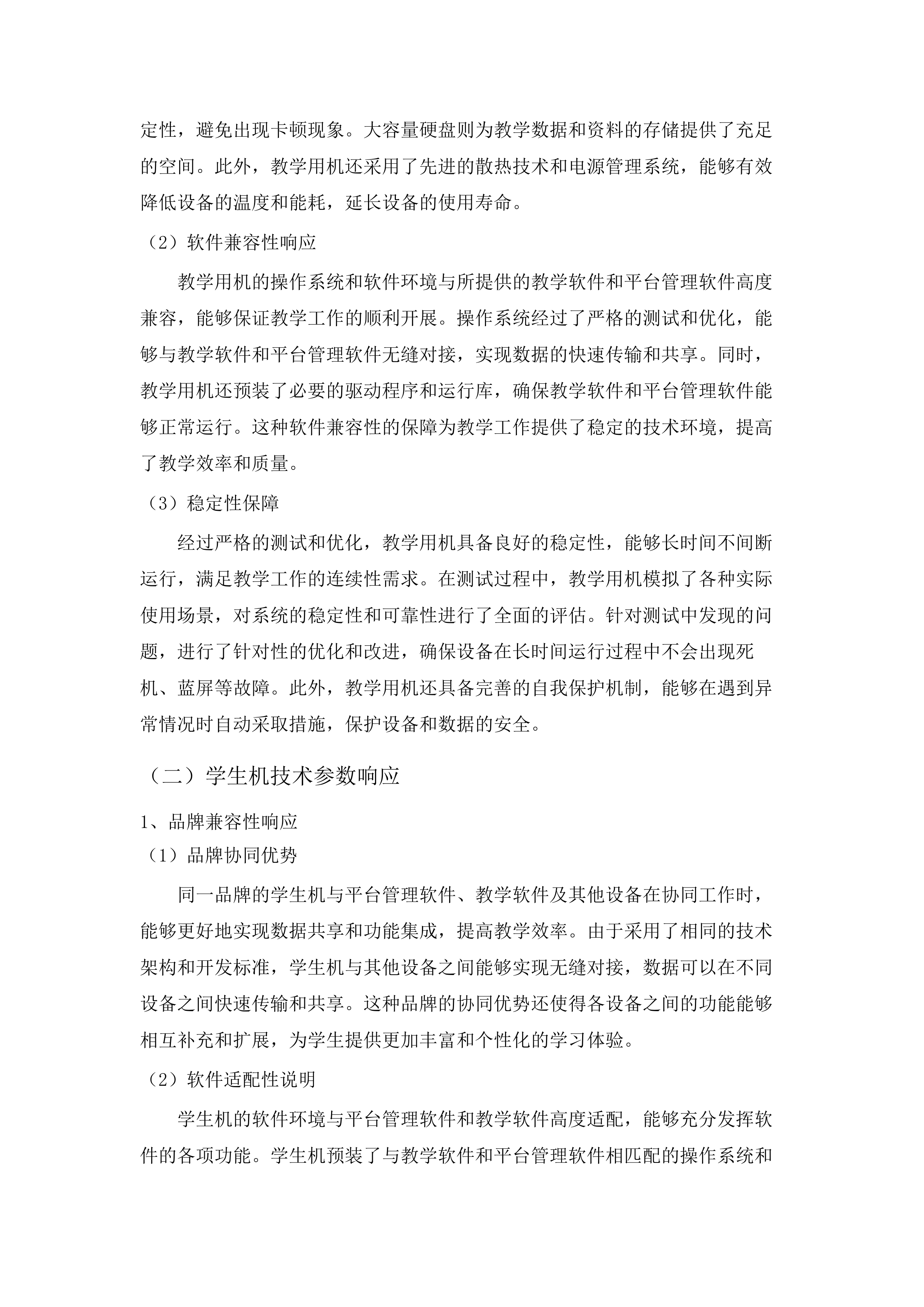 2025年义务教育薄弱环节改善与能力提升-实验小学设备购置项目.docx 第13页